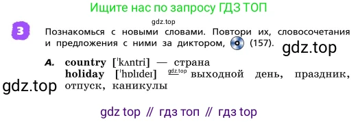 ГДЗ Английский язык (english), 4 класс Учебник, авторы: Афанасьева Ольга Васильевна (Afanasyeva Olga), Михеева Ирина Владимировна (Mikheeva Irina), издательство Дрофа, Москва, 2016 - 2023, радужного цвета, Часть ( Part) 2, страница 90, номер 3, Условие
