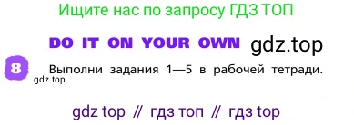 ГДЗ Английский язык (english), 4 класс Учебник, авторы: Афанасьева Ольга Васильевна (Afanasyeva Olga), Михеева Ирина Владимировна (Mikheeva Irina), издательство Дрофа, Москва, 2016 - 2023, радужного цвета, Часть ( Part) 2, страница 94, номер 8, Условие