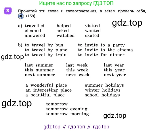 ГДЗ Английский язык (english), 4 класс Учебник, авторы: Афанасьева Ольга Васильевна (Afanasyeva Olga), Михеева Ирина Владимировна (Mikheeva Irina), издательство Дрофа, Москва, 2016 - 2023, радужного цвета, Часть ( Part) 2, страница 95, номер 3, Условие