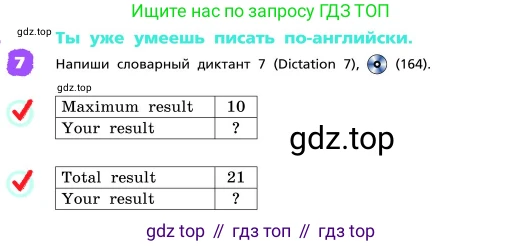 ГДЗ Английский язык (english), 4 класс Учебник, авторы: Афанасьева Ольга Васильевна (Afanasyeva Olga), Михеева Ирина Владимировна (Mikheeva Irina), издательство Дрофа, Москва, 2016 - 2023, радужного цвета, Часть ( Part) 2, страница 104, номер 7, Условие