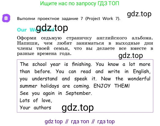 ГДЗ Английский язык (english), 4 класс Учебник, авторы: Афанасьева Ольга Васильевна (Afanasyeva Olga), Михеева Ирина Владимировна (Mikheeva Irina), издательство Дрофа, Москва, 2016 - 2023, радужного цвета, Часть ( Part) 2, страница 104, номер 8, Условие
