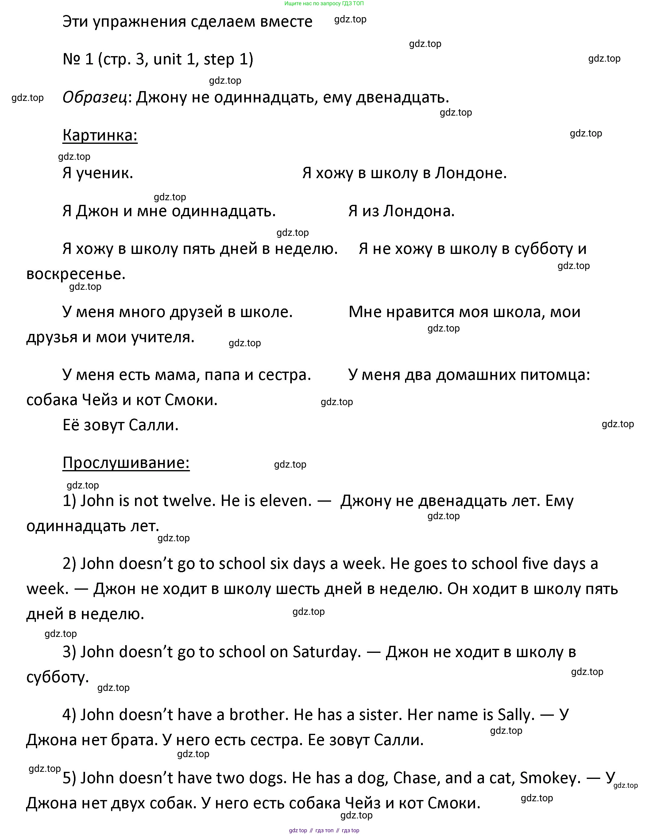 ГДЗ Английский язык (english), 4 класс Учебник, авторы: Афанасьева Ольга Васильевна (Afanasyeva Olga), Михеева Ирина Владимировна (Mikheeva Irina), издательство Дрофа, Москва, 2016 - 2023, радужного цвета, Часть ( Part) 1, страница 3, номер 1, Решение