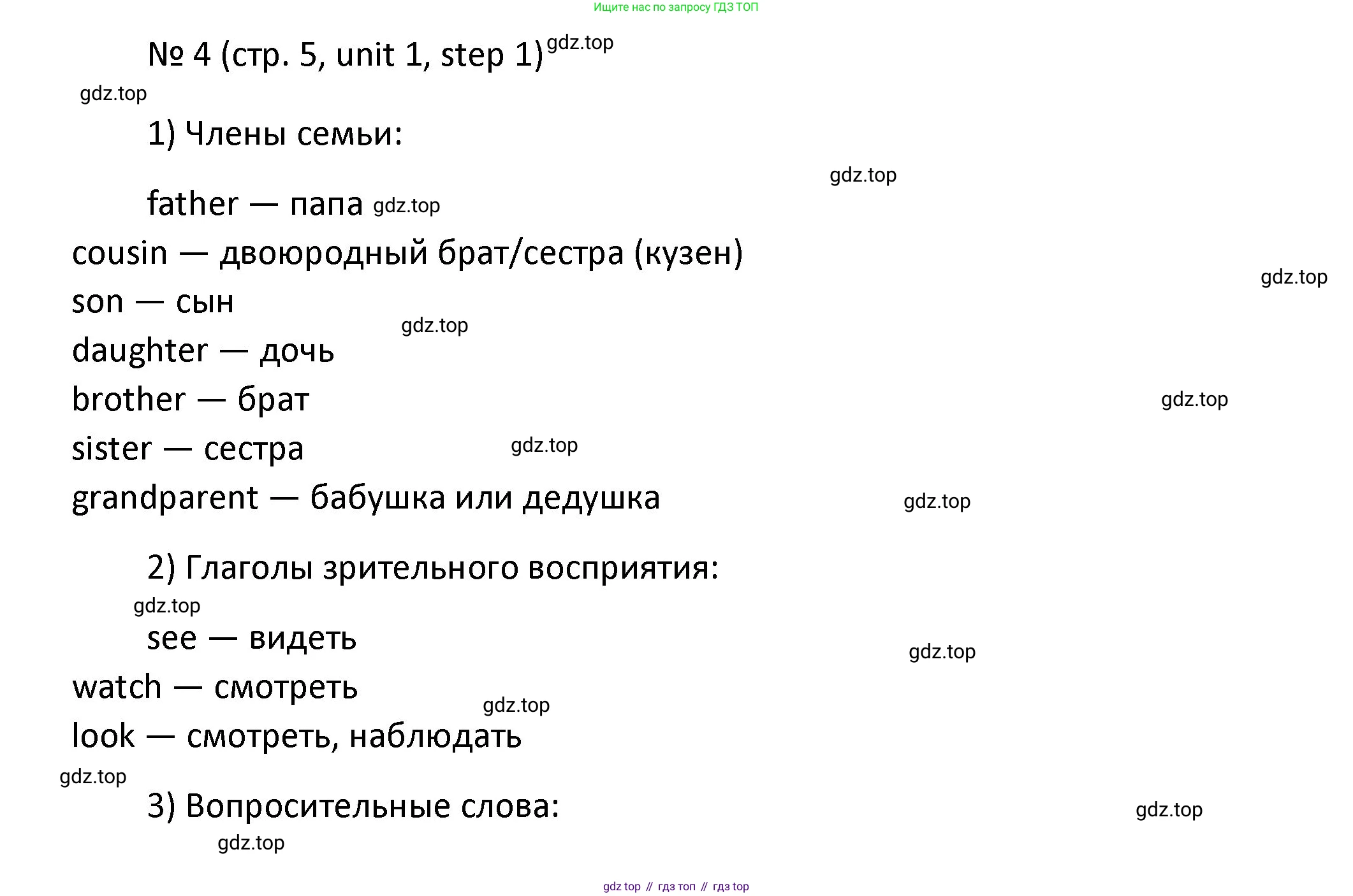 ГДЗ Английский язык (english), 4 класс Учебник, авторы: Афанасьева Ольга Васильевна (Afanasyeva Olga), Михеева Ирина Владимировна (Mikheeva Irina), издательство Дрофа, Москва, 2016 - 2023, радужного цвета, Часть ( Part) 1, страница 5, номер 4, Решение