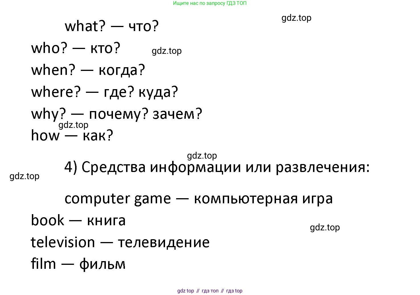 ГДЗ Английский язык (english), 4 класс Учебник, авторы: Афанасьева Ольга Васильевна (Afanasyeva Olga), Михеева Ирина Владимировна (Mikheeva Irina), издательство Дрофа, Москва, 2016 - 2023, радужного цвета, Часть ( Part) 1, страница 5, номер 4, Решение (продолжение 2)