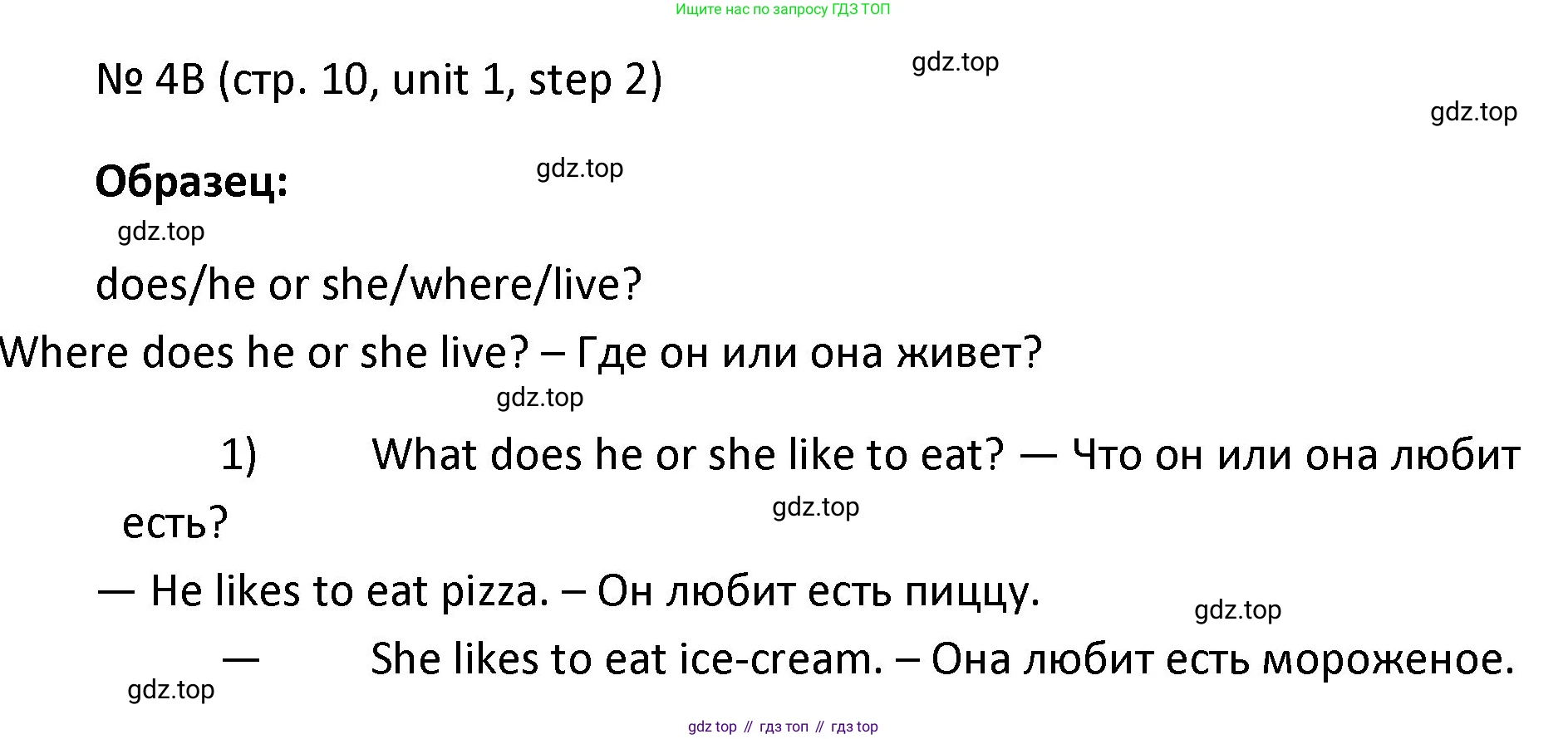 ГДЗ Английский язык (english), 4 класс Учебник, авторы: Афанасьева Ольга Васильевна (Afanasyeva Olga), Михеева Ирина Владимировна (Mikheeva Irina), издательство Дрофа, Москва, 2016 - 2023, радужного цвета, Часть ( Part) 1, страница 10, номер 4, Решение
