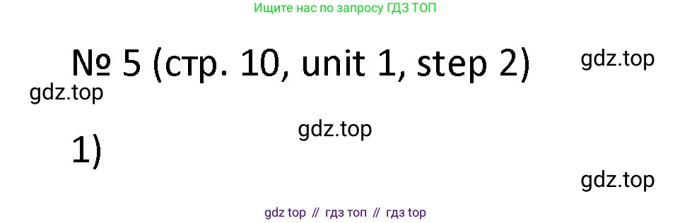 ГДЗ Английский язык (english), 4 класс Учебник, авторы: Афанасьева Ольга Васильевна (Afanasyeva Olga), Михеева Ирина Владимировна (Mikheeva Irina), издательство Дрофа, Москва, 2016 - 2023, радужного цвета, Часть ( Part) 1, страница 10, номер 5, Решение