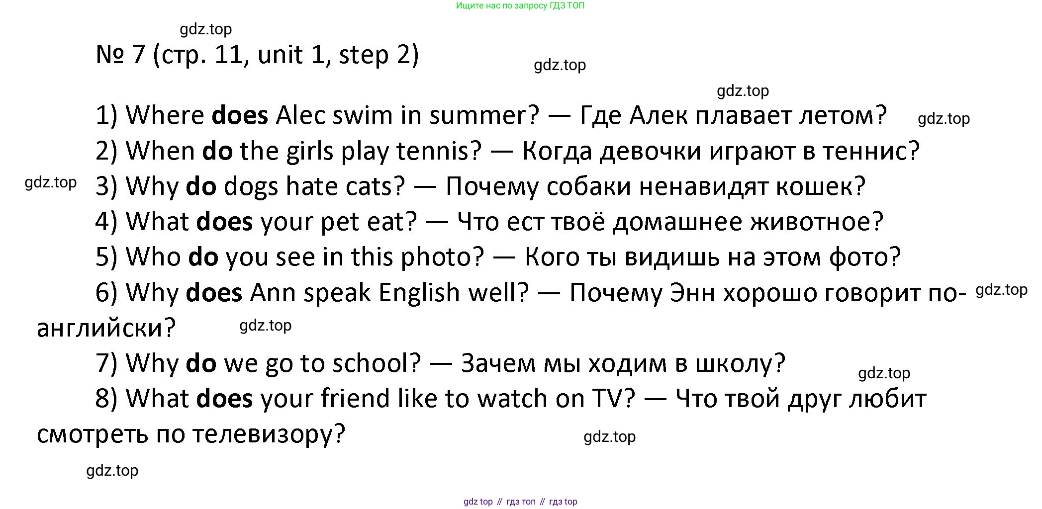 ГДЗ Английский язык (english), 4 класс Учебник, авторы: Афанасьева Ольга Васильевна (Afanasyeva Olga), Михеева Ирина Владимировна (Mikheeva Irina), издательство Дрофа, Москва, 2016 - 2023, радужного цвета, Часть ( Part) 1, страница 11, номер 7, Решение