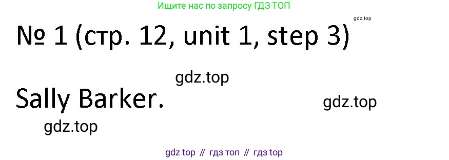 ГДЗ Английский язык (english), 4 класс Учебник, авторы: Афанасьева Ольга Васильевна (Afanasyeva Olga), Михеева Ирина Владимировна (Mikheeva Irina), издательство Дрофа, Москва, 2016 - 2023, радужного цвета, Часть ( Part) 1, страница 12, номер 1, Решение