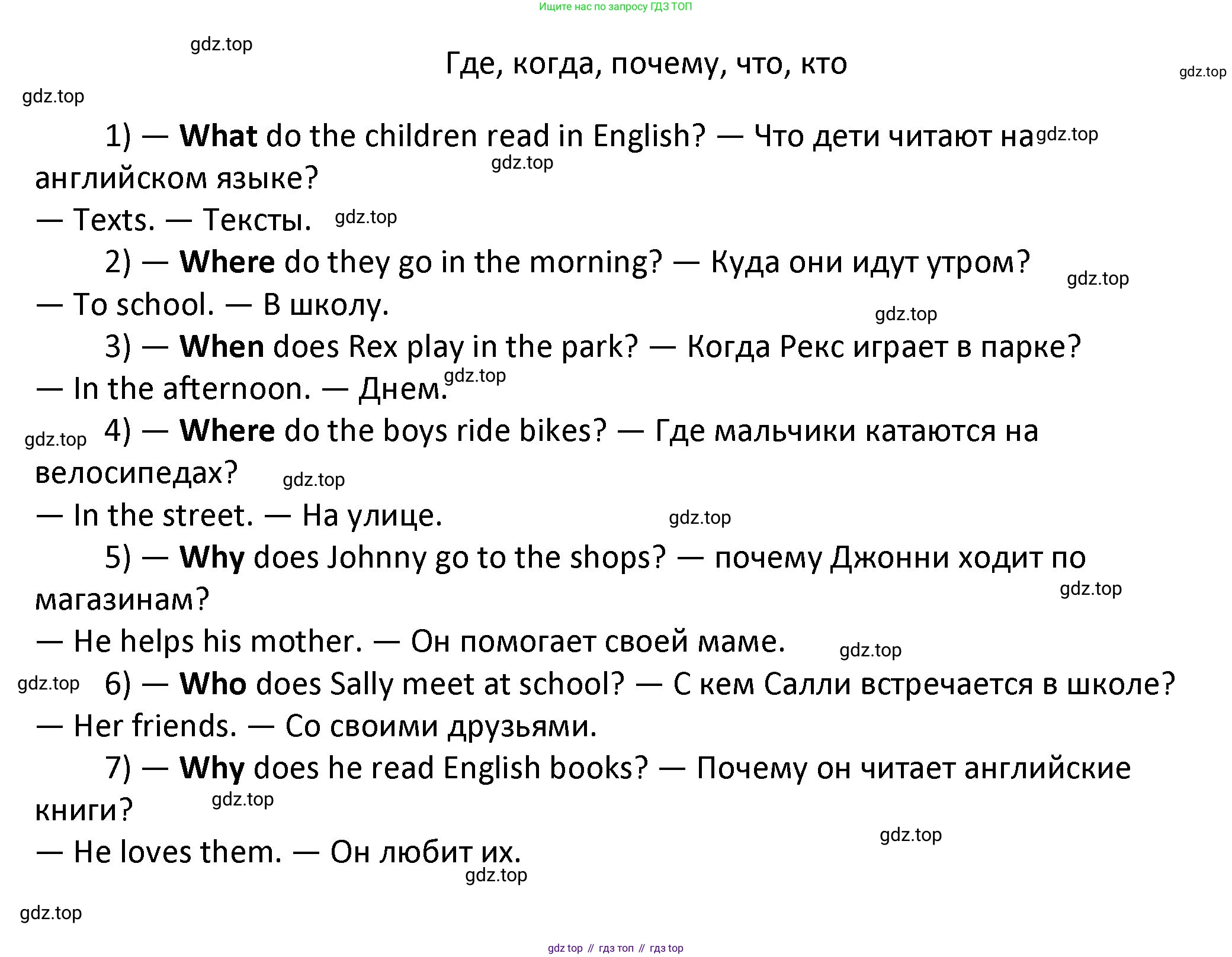 ГДЗ Английский язык (english), 4 класс Учебник, авторы: Афанасьева Ольга Васильевна (Afanasyeva Olga), Михеева Ирина Владимировна (Mikheeva Irina), издательство Дрофа, Москва, 2016 - 2023, радужного цвета, Часть ( Part) 1, страница 12, номер 2, Решение (продолжение 2)