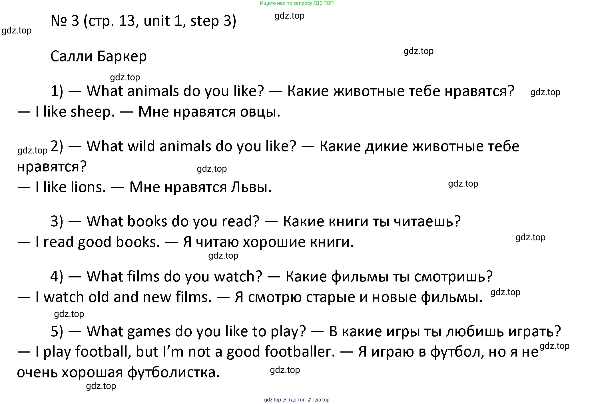 ГДЗ Английский язык (english), 4 класс Учебник, авторы: Афанасьева Ольга Васильевна (Afanasyeva Olga), Михеева Ирина Владимировна (Mikheeva Irina), издательство Дрофа, Москва, 2016 - 2023, радужного цвета, Часть ( Part) 1, страница 13, номер 3, Решение
