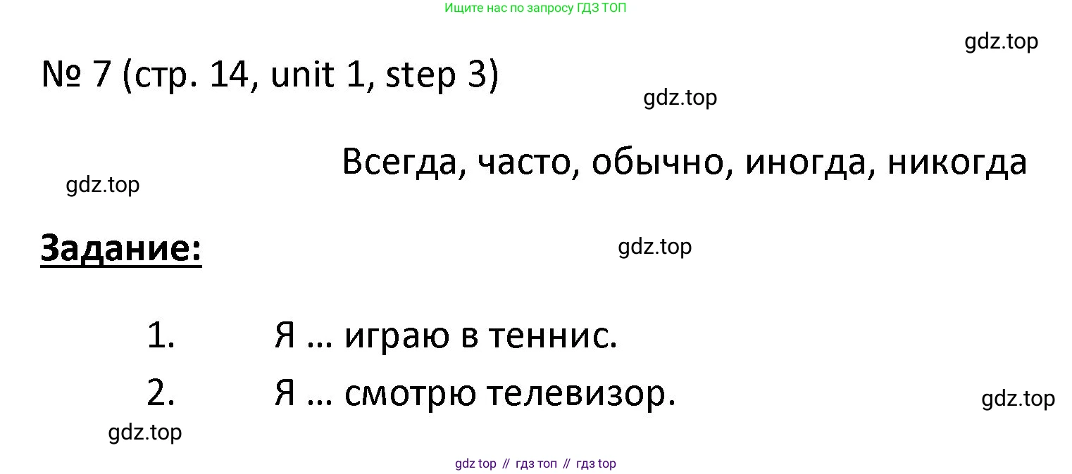 ГДЗ Английский язык (english), 4 класс Учебник, авторы: Афанасьева Ольга Васильевна (Afanasyeva Olga), Михеева Ирина Владимировна (Mikheeva Irina), издательство Дрофа, Москва, 2016 - 2023, радужного цвета, Часть ( Part) 1, страница 14, номер 7, Решение