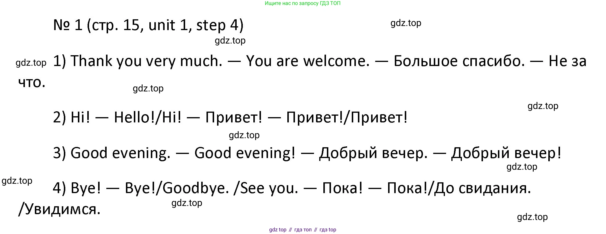 ГДЗ Английский язык (english), 4 класс Учебник, авторы: Афанасьева Ольга Васильевна (Afanasyeva Olga), Михеева Ирина Владимировна (Mikheeva Irina), издательство Дрофа, Москва, 2016 - 2023, радужного цвета, Часть ( Part) 1, страница 15, номер 1, Решение