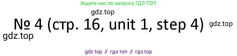 ГДЗ Английский язык (english), 4 класс Учебник, авторы: Афанасьева Ольга Васильевна (Afanasyeva Olga), Михеева Ирина Владимировна (Mikheeva Irina), издательство Дрофа, Москва, 2016 - 2023, радужного цвета, Часть ( Part) 1, страница 16, номер 4, Решение
