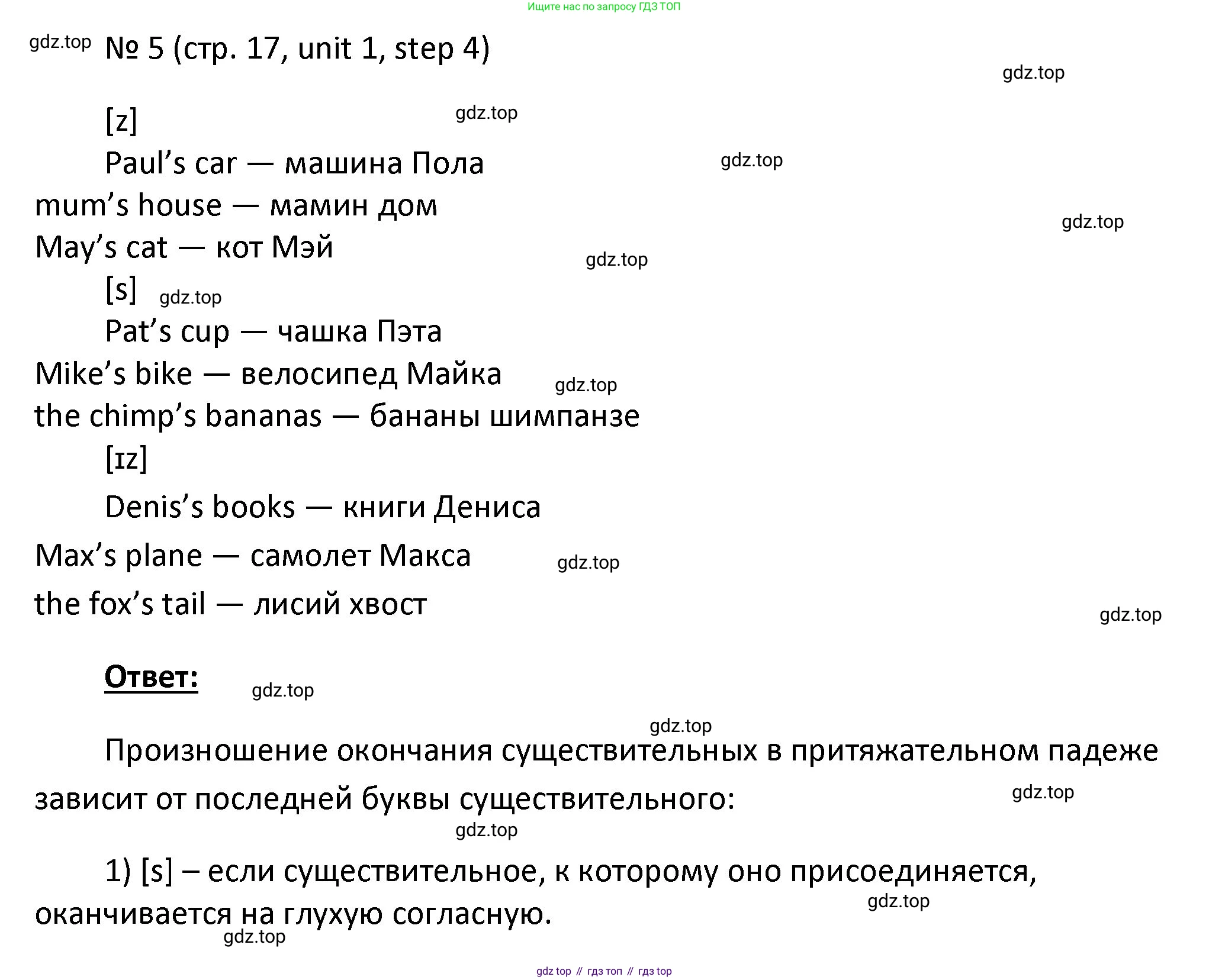 ГДЗ Английский язык (english), 4 класс Учебник, авторы: Афанасьева Ольга Васильевна (Afanasyeva Olga), Михеева Ирина Владимировна (Mikheeva Irina), издательство Дрофа, Москва, 2016 - 2023, радужного цвета, Часть ( Part) 1, страница 17, номер 5, Решение