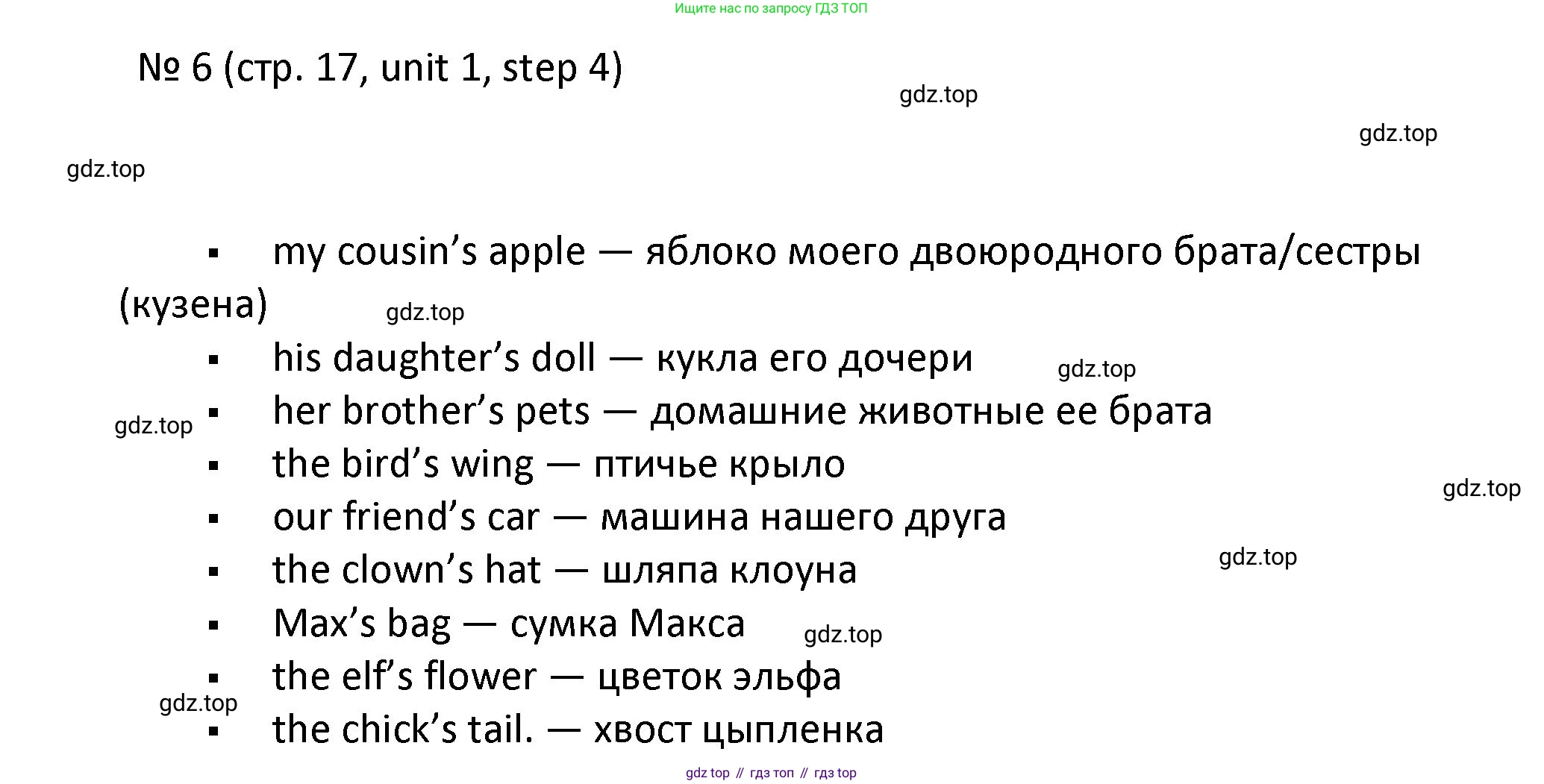 ГДЗ Английский язык (english), 4 класс Учебник, авторы: Афанасьева Ольга Васильевна (Afanasyeva Olga), Михеева Ирина Владимировна (Mikheeva Irina), издательство Дрофа, Москва, 2016 - 2023, радужного цвета, Часть ( Part) 1, страница 17, номер 6, Решение