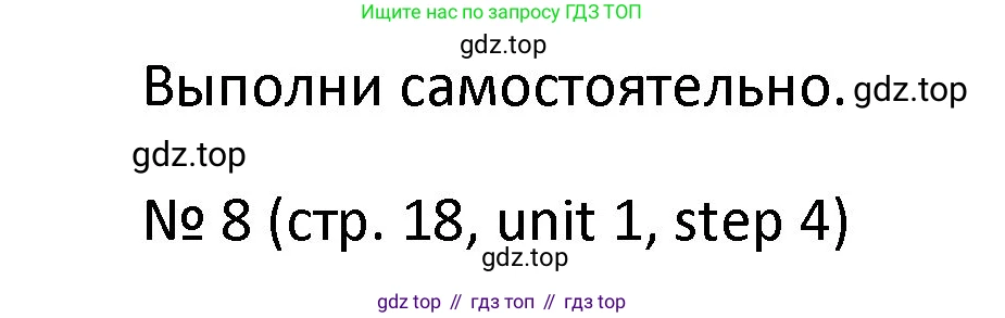 ГДЗ Английский язык (english), 4 класс Учебник, авторы: Афанасьева Ольга Васильевна (Afanasyeva Olga), Михеева Ирина Владимировна (Mikheeva Irina), издательство Дрофа, Москва, 2016 - 2023, радужного цвета, Часть ( Part) 1, страница 18, номер 8, Решение