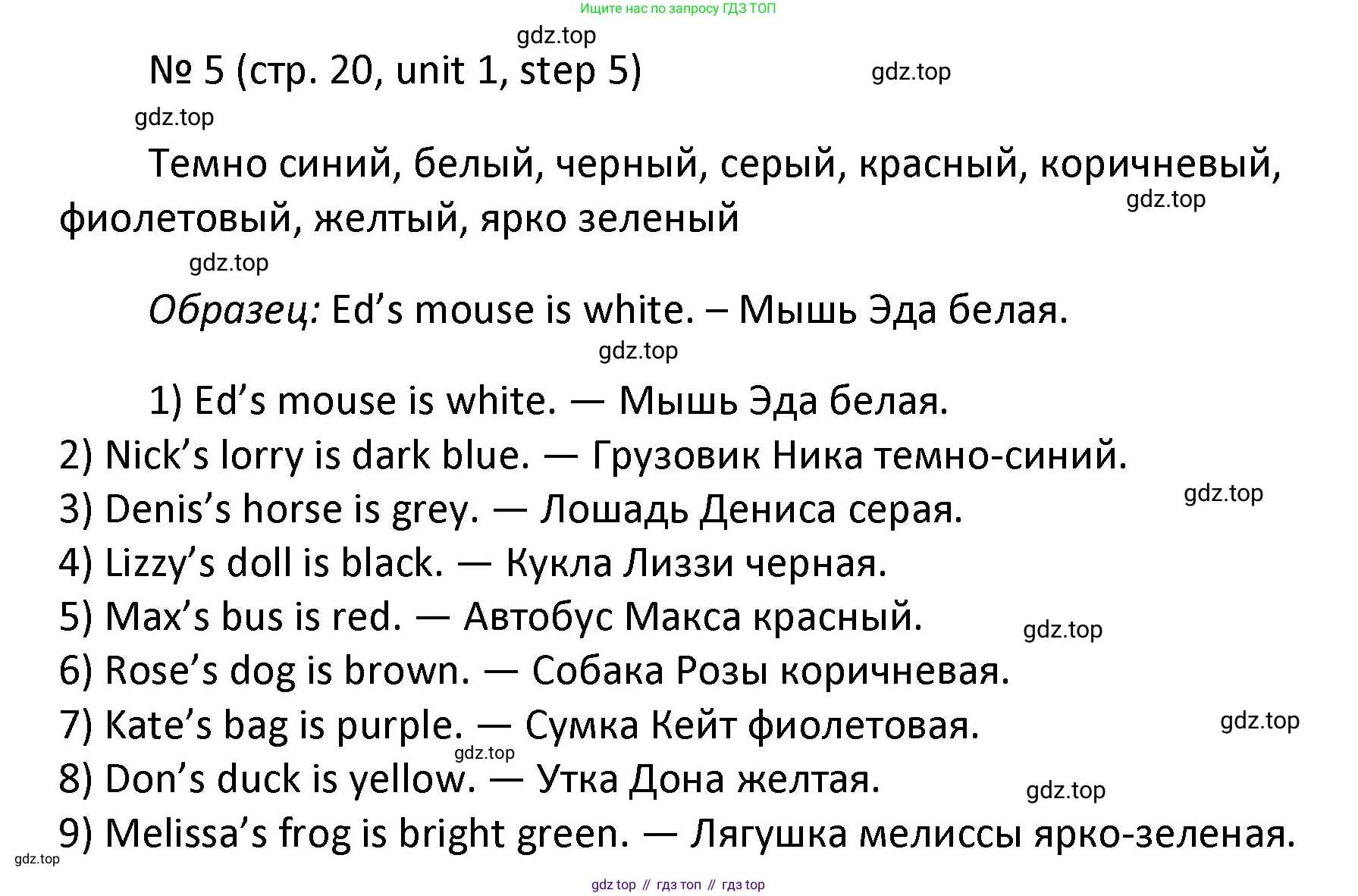 ГДЗ Английский язык (english), 4 класс Учебник, авторы: Афанасьева Ольга Васильевна (Afanasyeva Olga), Михеева Ирина Владимировна (Mikheeva Irina), издательство Дрофа, Москва, 2016 - 2023, радужного цвета, Часть ( Part) 1, страница 20, номер 5, Решение