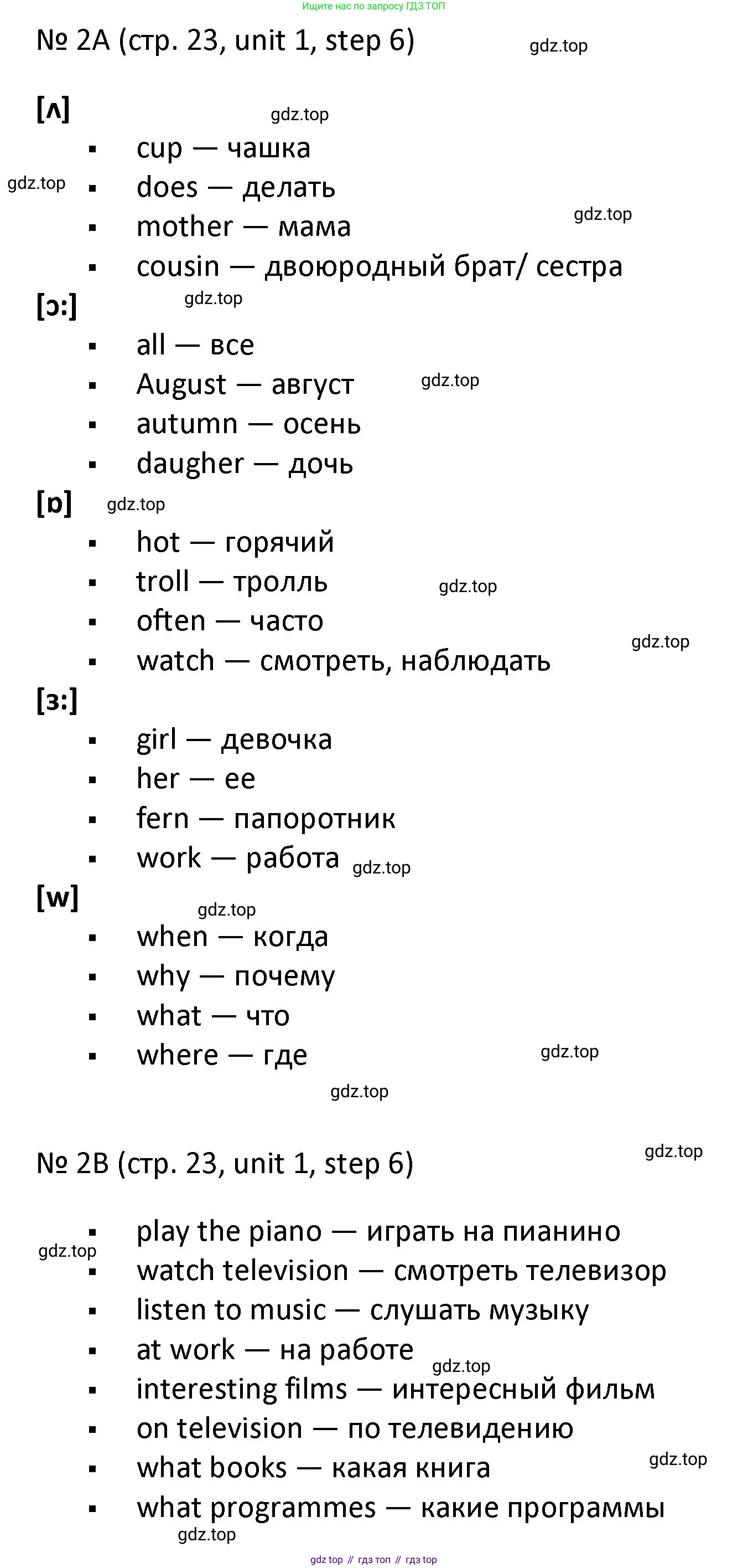 ГДЗ Английский язык (english), 4 класс Учебник, авторы: Афанасьева Ольга Васильевна (Afanasyeva Olga), Михеева Ирина Владимировна (Mikheeva Irina), издательство Дрофа, Москва, 2016 - 2023, радужного цвета, Часть ( Part) 1, страница 23, номер 2, Решение