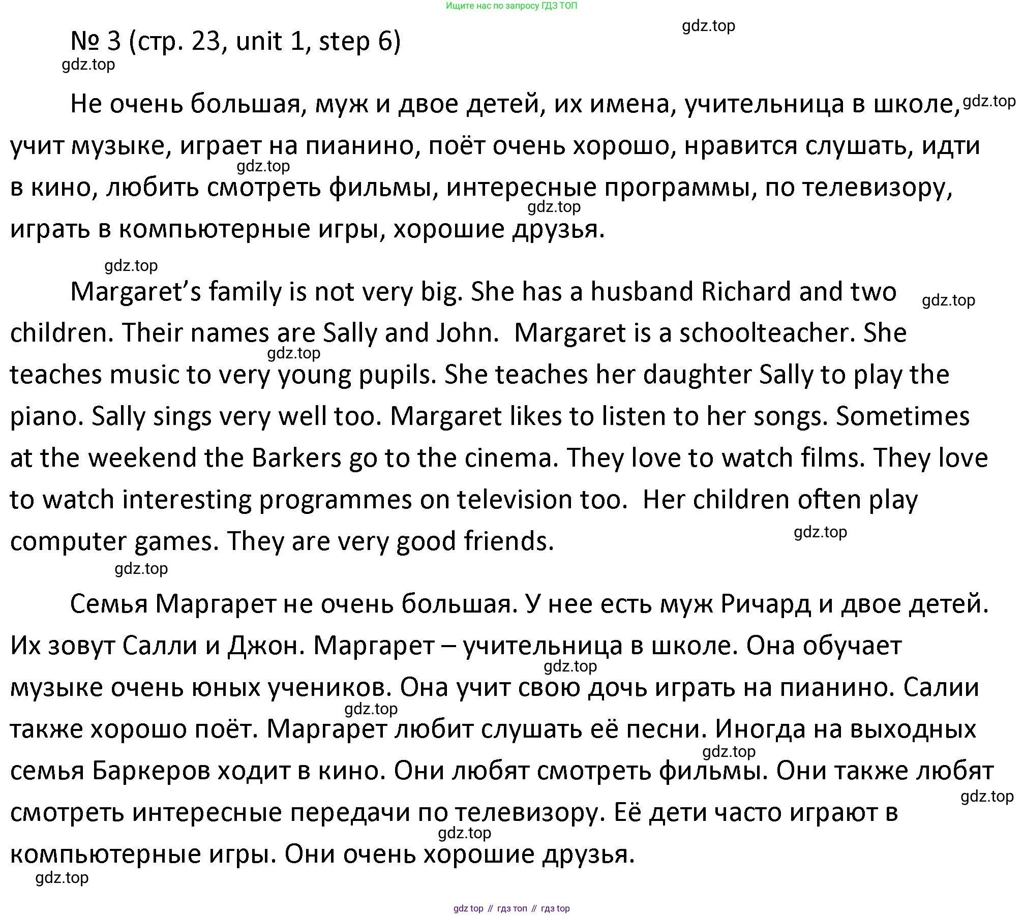 ГДЗ Английский язык (english), 4 класс Учебник, авторы: Афанасьева Ольга Васильевна (Afanasyeva Olga), Михеева Ирина Владимировна (Mikheeva Irina), издательство Дрофа, Москва, 2016 - 2023, радужного цвета, Часть ( Part) 1, страница 23, номер 3, Решение
