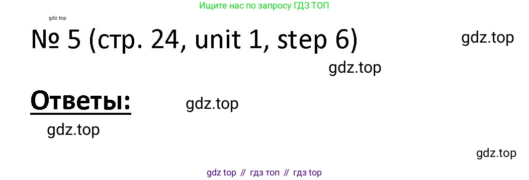ГДЗ Английский язык (english), 4 класс Учебник, авторы: Афанасьева Ольга Васильевна (Afanasyeva Olga), Михеева Ирина Владимировна (Mikheeva Irina), издательство Дрофа, Москва, 2016 - 2023, радужного цвета, Часть ( Part) 1, страница 24, номер 5, Решение