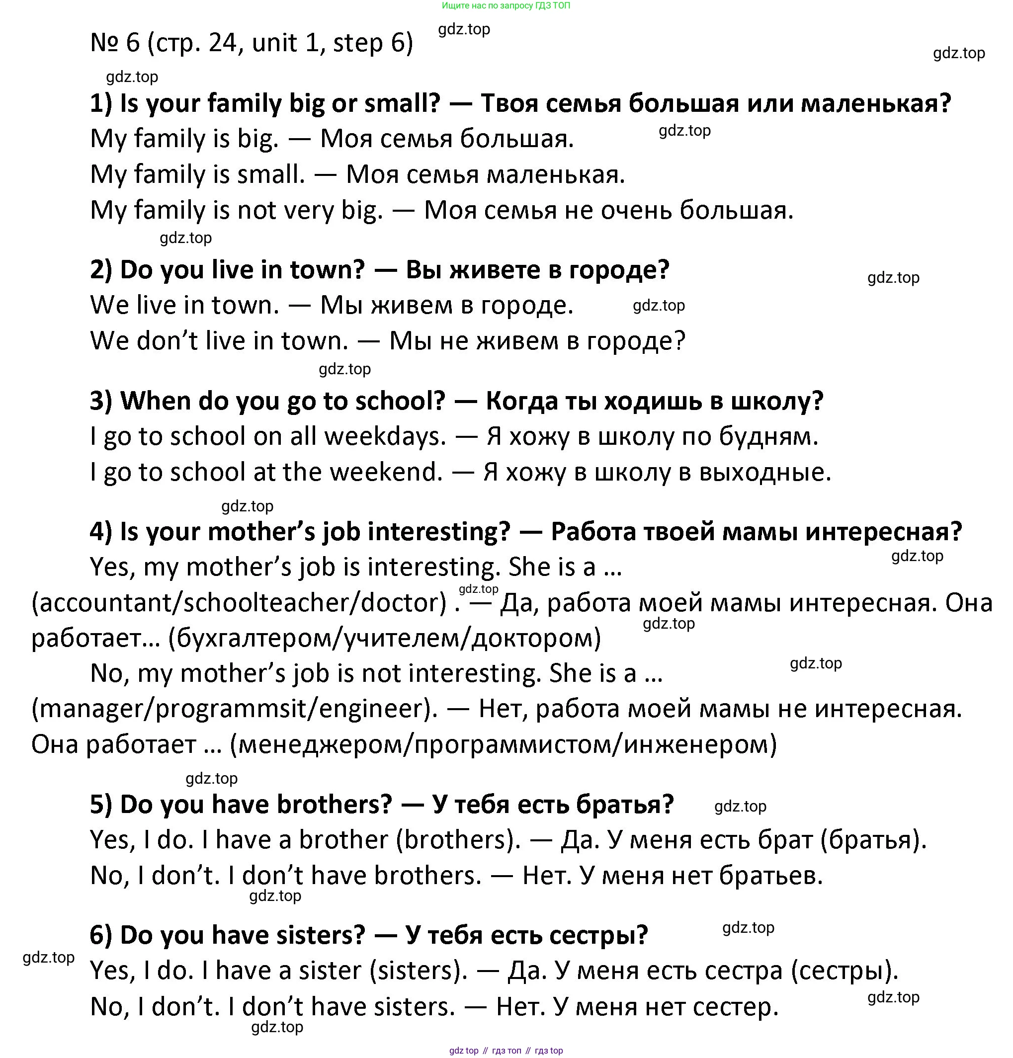 ГДЗ Английский язык (english), 4 класс Учебник, авторы: Афанасьева Ольга Васильевна (Afanasyeva Olga), Михеева Ирина Владимировна (Mikheeva Irina), издательство Дрофа, Москва, 2016 - 2023, радужного цвета, Часть ( Part) 1, страница 24, номер 6, Решение