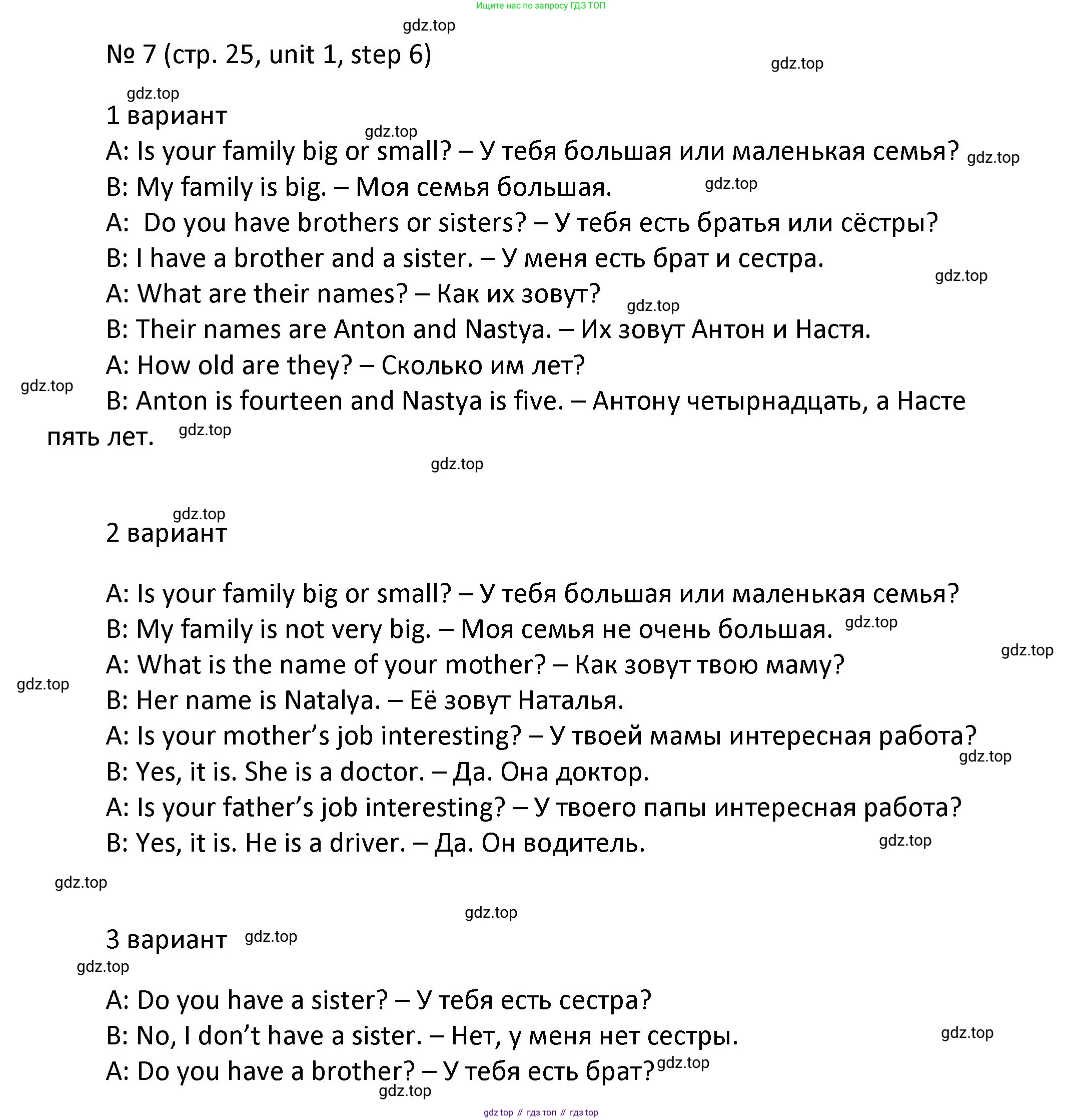 ГДЗ Английский язык (english), 4 класс Учебник, авторы: Афанасьева Ольга Васильевна (Afanasyeva Olga), Михеева Ирина Владимировна (Mikheeva Irina), издательство Дрофа, Москва, 2016 - 2023, радужного цвета, Часть ( Part) 1, страница 25, номер 7, Решение