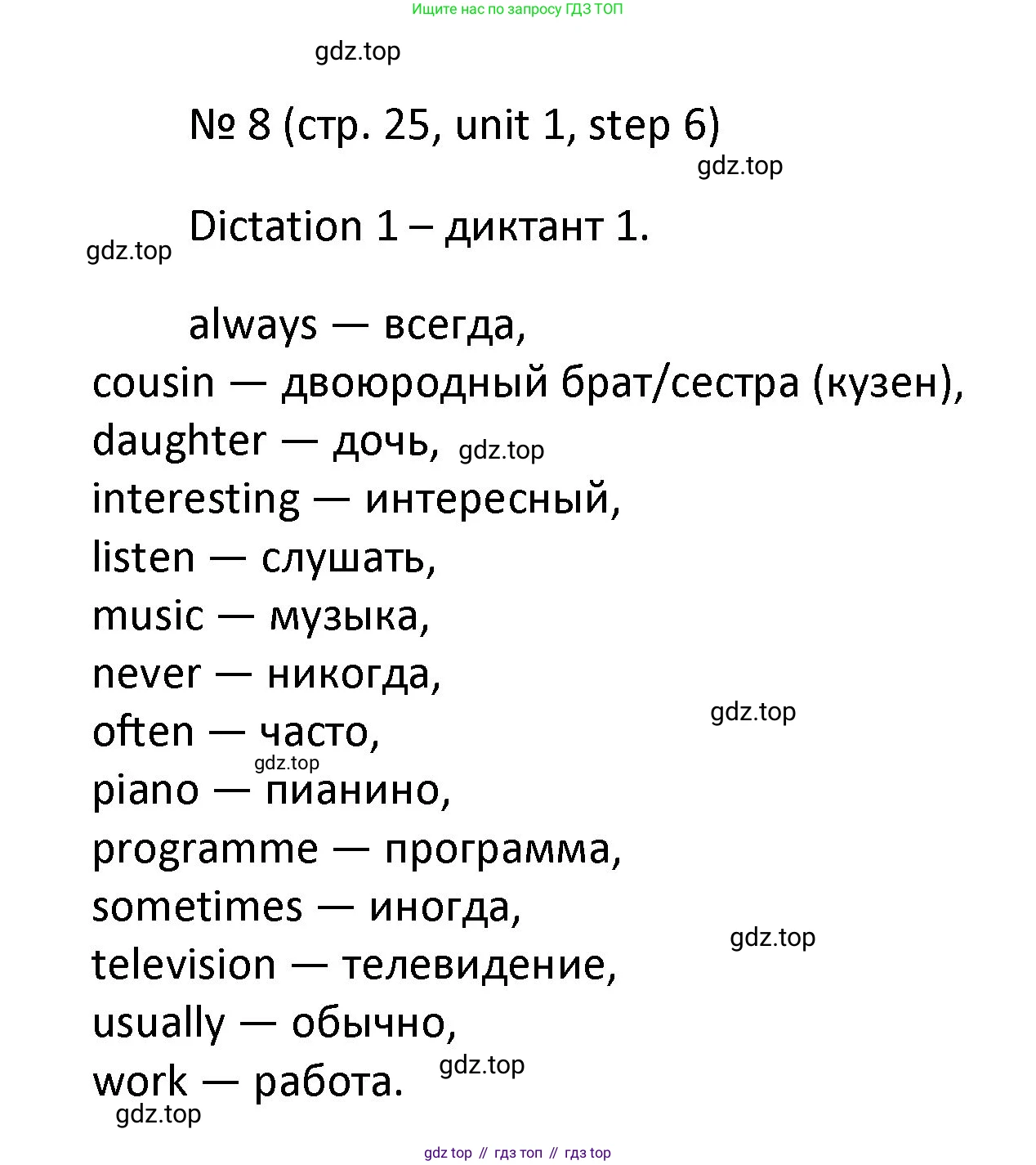ГДЗ Английский язык (english), 4 класс Учебник, авторы: Афанасьева Ольга Васильевна (Afanasyeva Olga), Михеева Ирина Владимировна (Mikheeva Irina), издательство Дрофа, Москва, 2016 - 2023, радужного цвета, Часть ( Part) 1, страница 25, номер 8, Решение