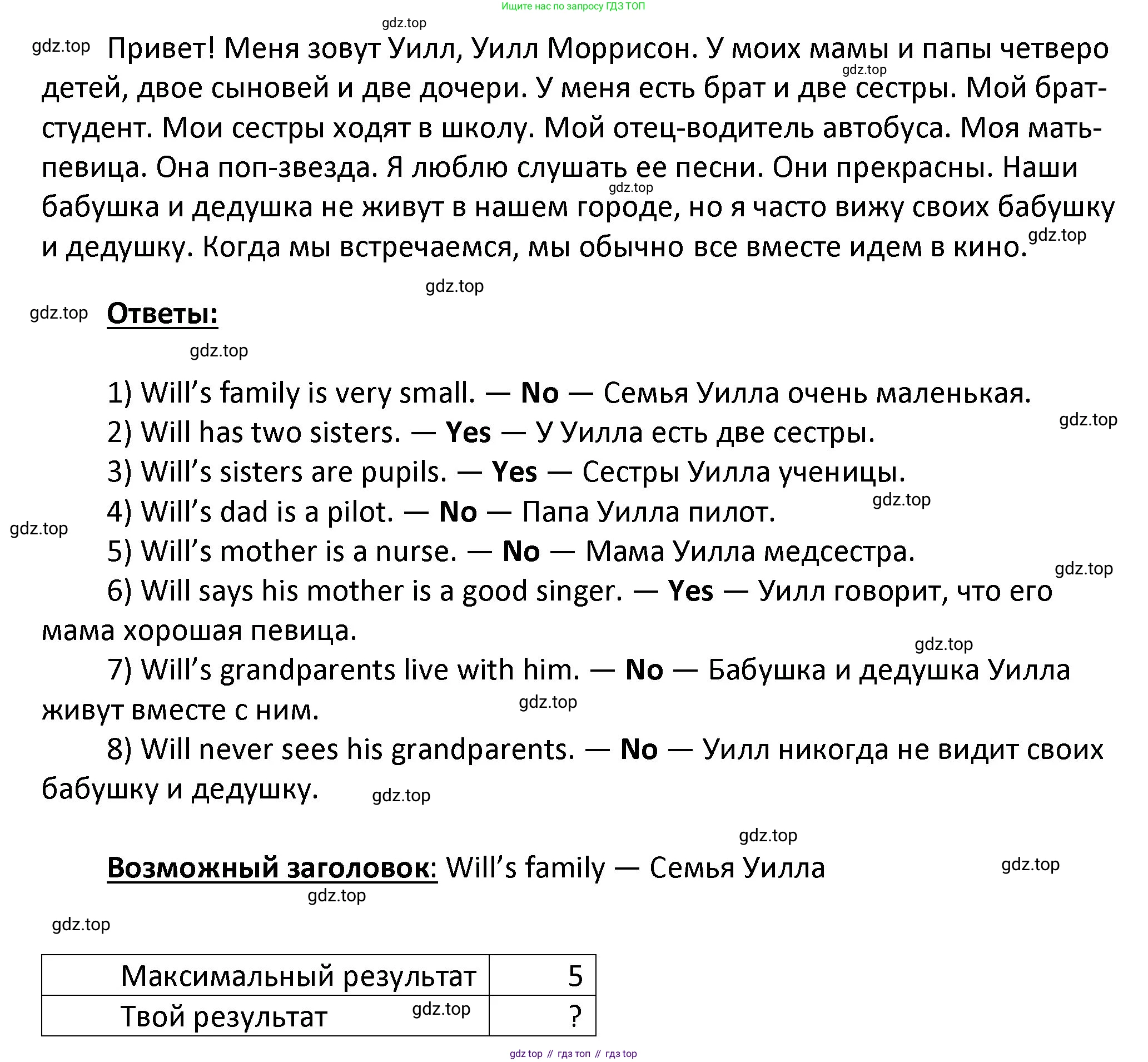 ГДЗ Английский язык (english), 4 класс Учебник, авторы: Афанасьева Ольга Васильевна (Afanasyeva Olga), Михеева Ирина Владимировна (Mikheeva Irina), издательство Дрофа, Москва, 2016 - 2023, радужного цвета, Часть ( Part) 1, страница 26, номер 2, Решение (продолжение 2)