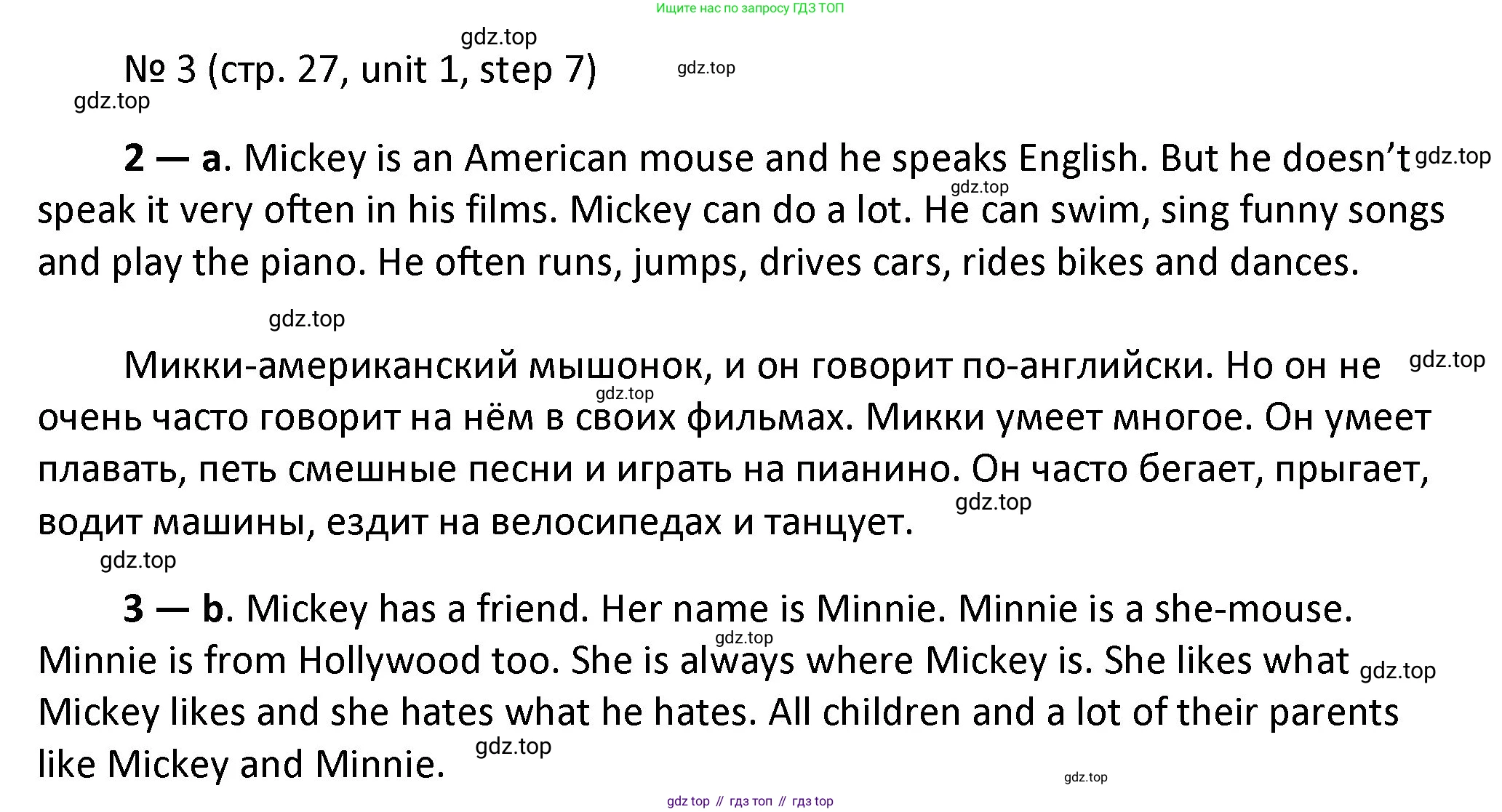 ГДЗ Английский язык (english), 4 класс Учебник, авторы: Афанасьева Ольга Васильевна (Afanasyeva Olga), Михеева Ирина Владимировна (Mikheeva Irina), издательство Дрофа, Москва, 2016 - 2023, радужного цвета, Часть ( Part) 1, страница 27, номер 3, Решение