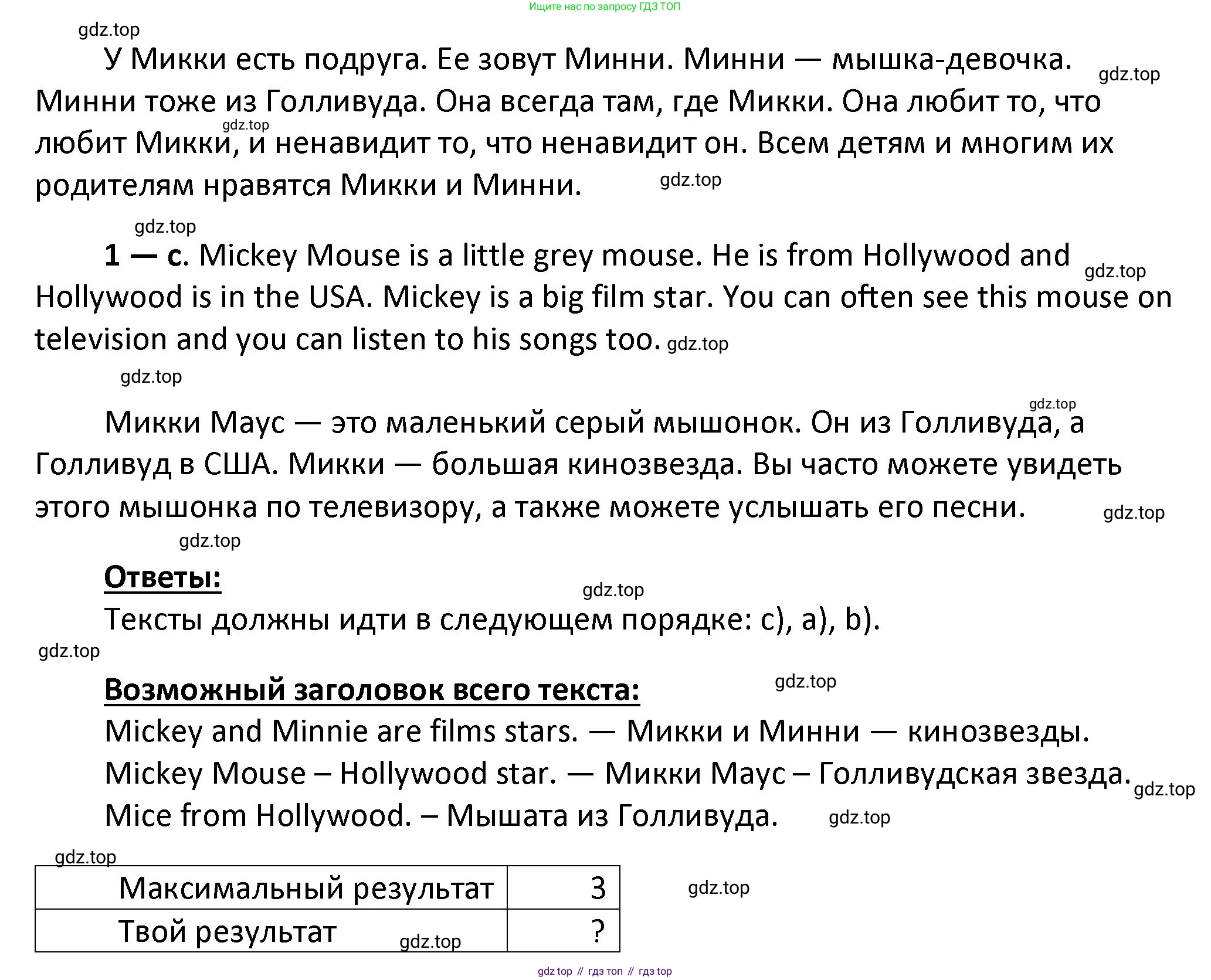 ГДЗ Английский язык (english), 4 класс Учебник, авторы: Афанасьева Ольга Васильевна (Afanasyeva Olga), Михеева Ирина Владимировна (Mikheeva Irina), издательство Дрофа, Москва, 2016 - 2023, радужного цвета, Часть ( Part) 1, страница 27, номер 3, Решение (продолжение 2)