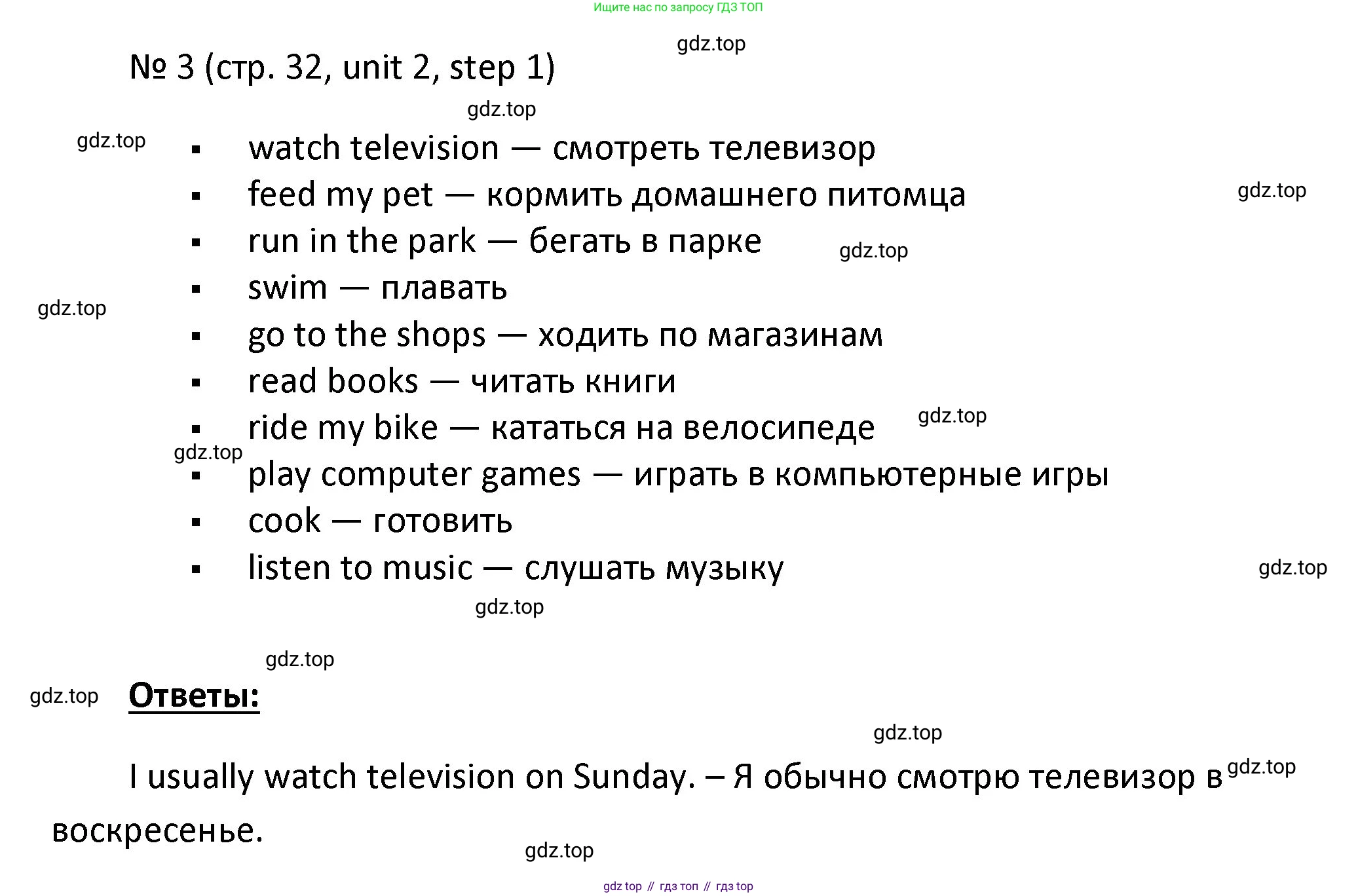 ГДЗ Английский язык (english), 4 класс Учебник, авторы: Афанасьева Ольга Васильевна (Afanasyeva Olga), Михеева Ирина Владимировна (Mikheeva Irina), издательство Дрофа, Москва, 2016 - 2023, радужного цвета, Часть ( Part) 1, страница 32, номер 3, Решение