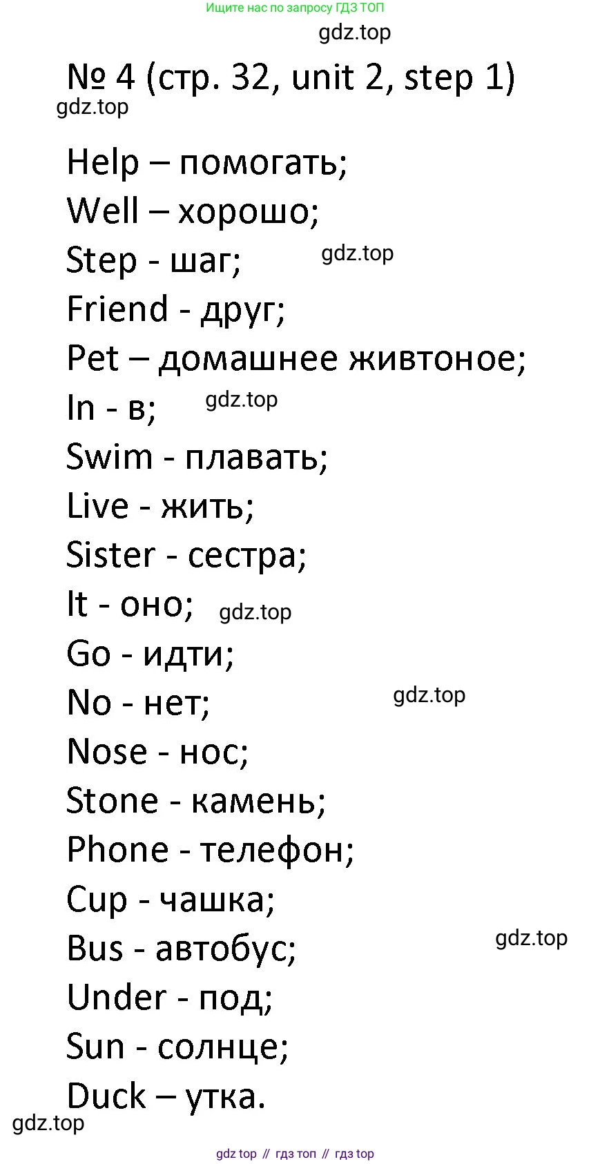 ГДЗ Английский язык (english), 4 класс Учебник, авторы: Афанасьева Ольга Васильевна (Afanasyeva Olga), Михеева Ирина Владимировна (Mikheeva Irina), издательство Дрофа, Москва, 2016 - 2023, радужного цвета, Часть ( Part) 1, страница 32, номер 4, Решение
