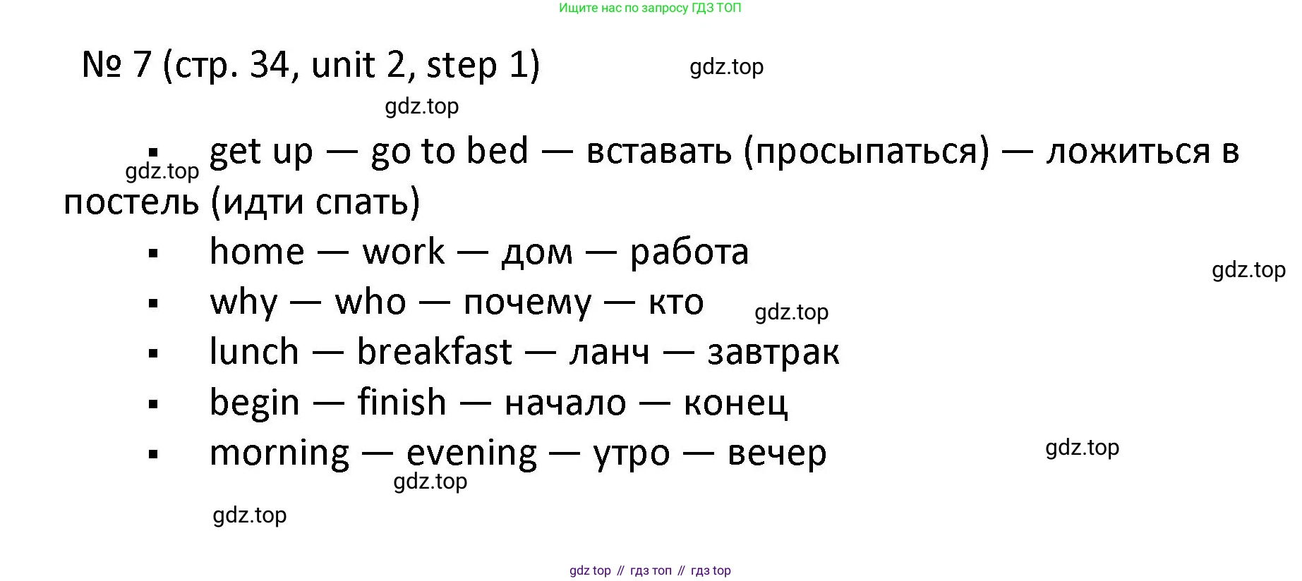 ГДЗ Английский язык (english), 4 класс Учебник, авторы: Афанасьева Ольга Васильевна (Afanasyeva Olga), Михеева Ирина Владимировна (Mikheeva Irina), издательство Дрофа, Москва, 2016 - 2023, радужного цвета, Часть ( Part) 1, страница 34, номер 7, Решение