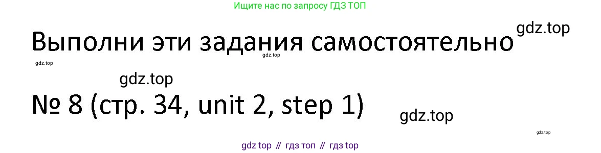 ГДЗ Английский язык (english), 4 класс Учебник, авторы: Афанасьева Ольга Васильевна (Afanasyeva Olga), Михеева Ирина Владимировна (Mikheeva Irina), издательство Дрофа, Москва, 2016 - 2023, радужного цвета, Часть ( Part) 1, страница 34, номер 8, Решение