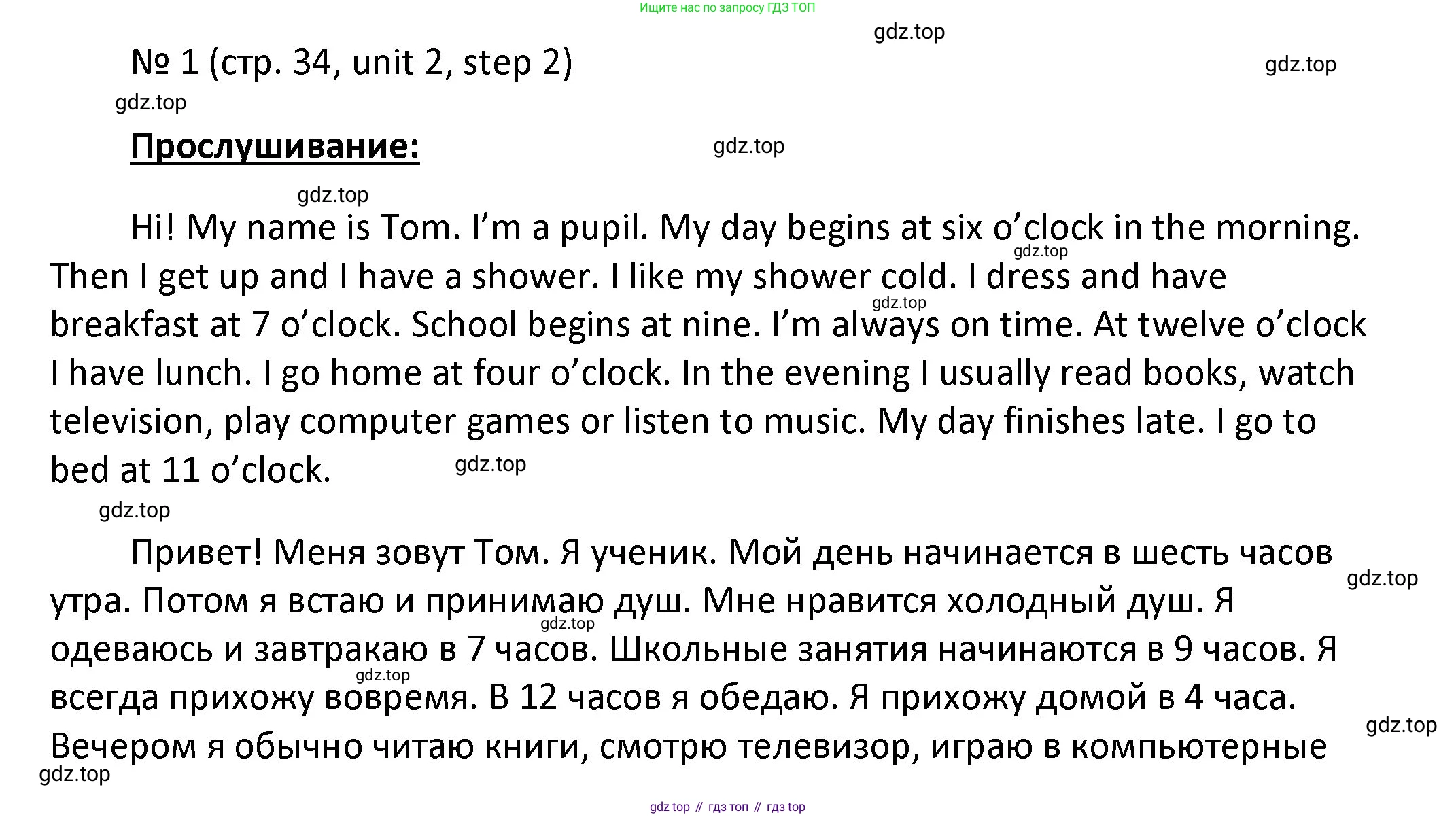 ГДЗ Английский язык (english), 4 класс Учебник, авторы: Афанасьева Ольга Васильевна (Afanasyeva Olga), Михеева Ирина Владимировна (Mikheeva Irina), издательство Дрофа, Москва, 2016 - 2023, радужного цвета, Часть ( Part) 1, страница 34, номер 1, Решение