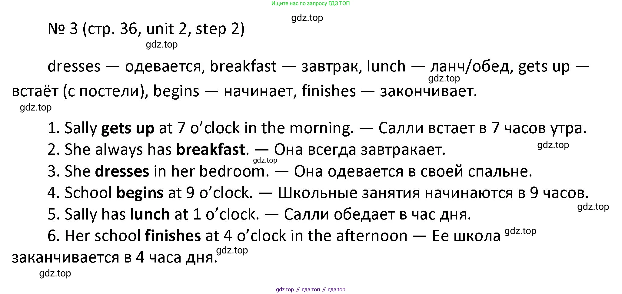 ГДЗ Английский язык (english), 4 класс Учебник, авторы: Афанасьева Ольга Васильевна (Afanasyeva Olga), Михеева Ирина Владимировна (Mikheeva Irina), издательство Дрофа, Москва, 2016 - 2023, радужного цвета, Часть ( Part) 1, страница 36, номер 3, Решение