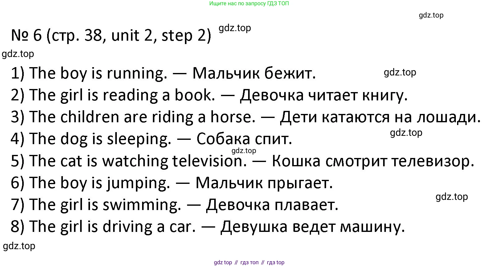 ГДЗ Английский язык (english), 4 класс Учебник, авторы: Афанасьева Ольга Васильевна (Afanasyeva Olga), Михеева Ирина Владимировна (Mikheeva Irina), издательство Дрофа, Москва, 2016 - 2023, радужного цвета, Часть ( Part) 1, страница 38, номер 6, Решение