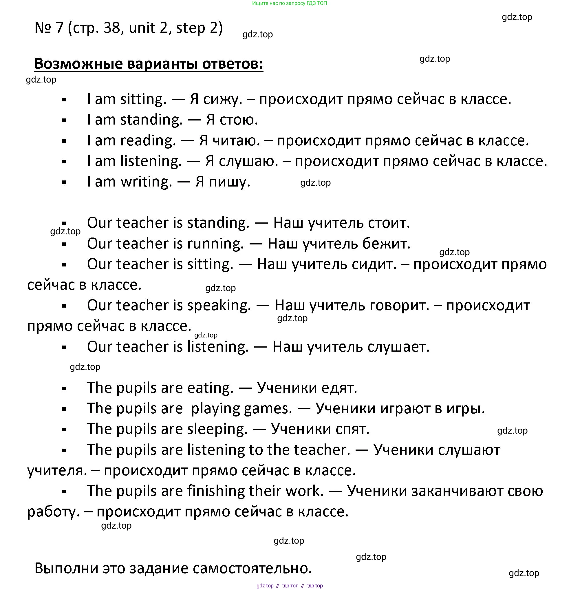 ГДЗ Английский язык (english), 4 класс Учебник, авторы: Афанасьева Ольга Васильевна (Afanasyeva Olga), Михеева Ирина Владимировна (Mikheeva Irina), издательство Дрофа, Москва, 2016 - 2023, радужного цвета, Часть ( Part) 1, страница 38, номер 7, Решение