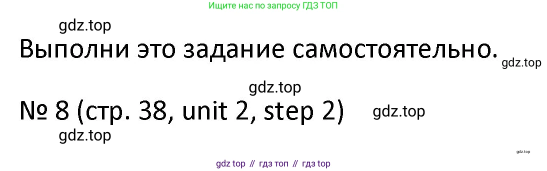 ГДЗ Английский язык (english), 4 класс Учебник, авторы: Афанасьева Ольга Васильевна (Afanasyeva Olga), Михеева Ирина Владимировна (Mikheeva Irina), издательство Дрофа, Москва, 2016 - 2023, радужного цвета, Часть ( Part) 1, страница 38, номер 8, Решение