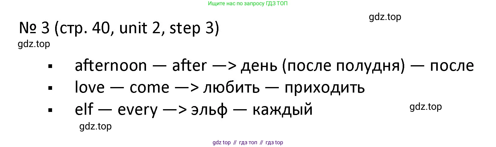 ГДЗ Английский язык (english), 4 класс Учебник, авторы: Афанасьева Ольга Васильевна (Afanasyeva Olga), Михеева Ирина Владимировна (Mikheeva Irina), издательство Дрофа, Москва, 2016 - 2023, радужного цвета, Часть ( Part) 1, страница 40, номер 3, Решение