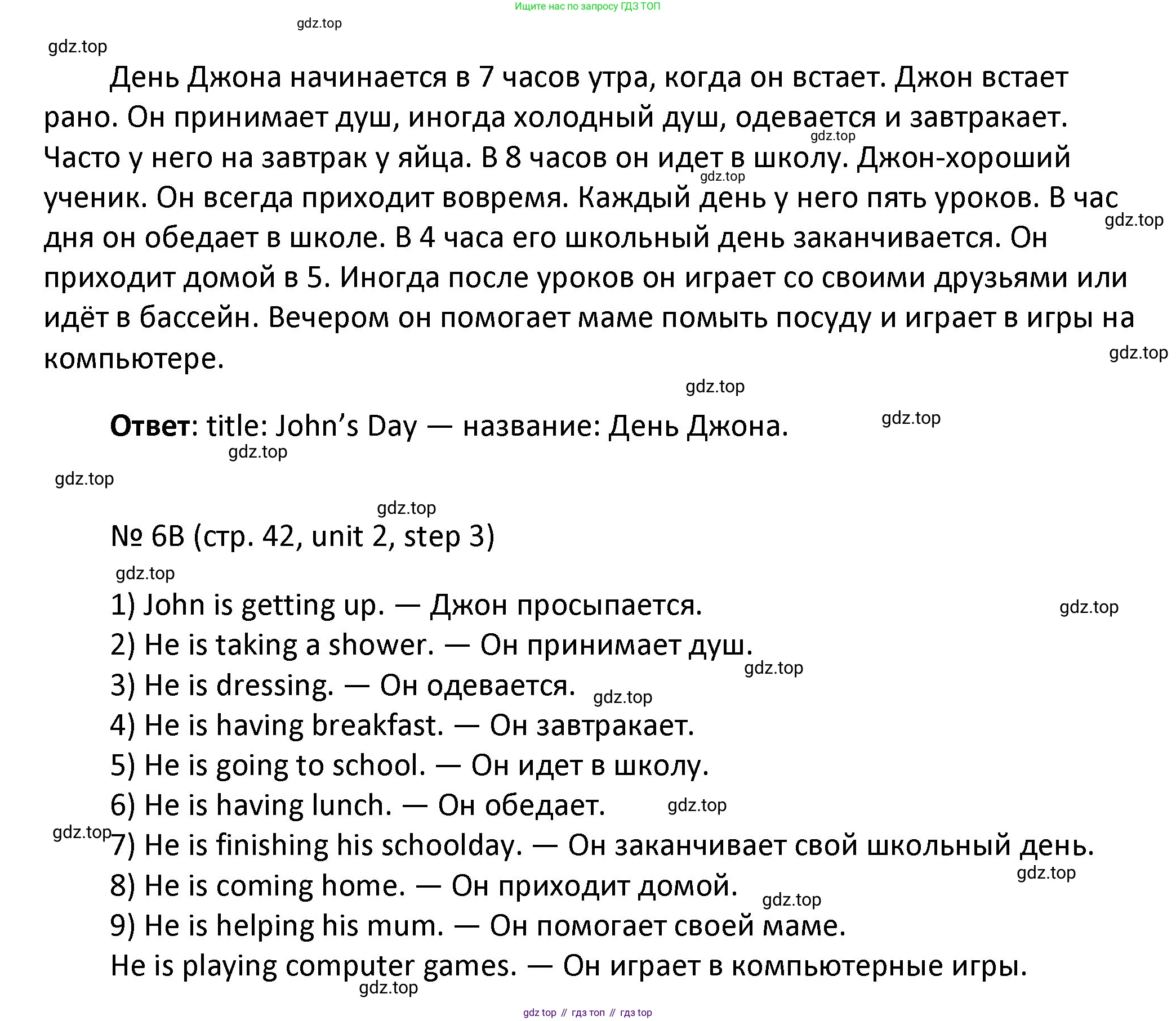 ГДЗ Английский язык (english), 4 класс Учебник, авторы: Афанасьева Ольга Васильевна (Afanasyeva Olga), Михеева Ирина Владимировна (Mikheeva Irina), издательство Дрофа, Москва, 2016 - 2023, радужного цвета, Часть ( Part) 1, страница 42, номер 6, Решение (продолжение 2)