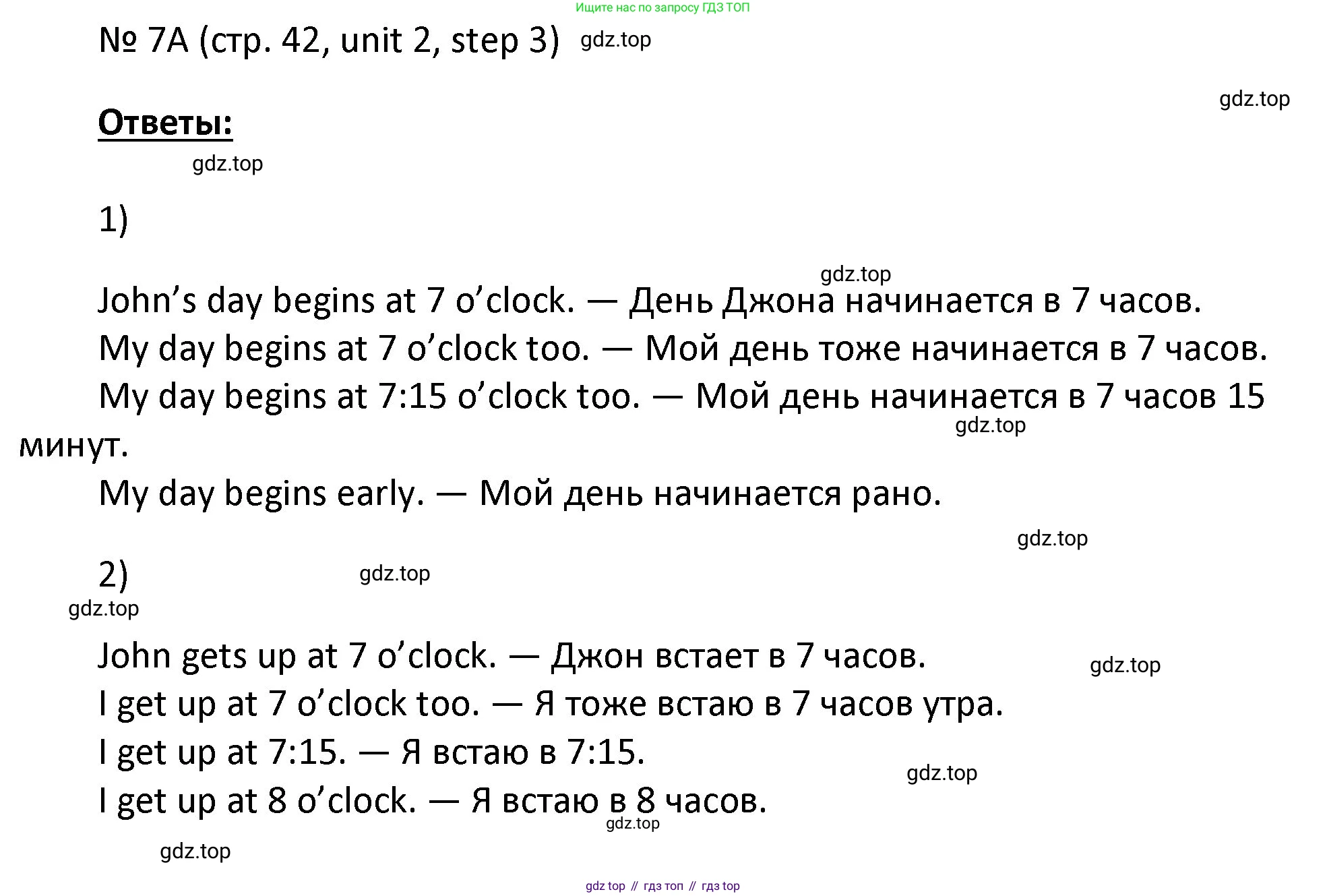 ГДЗ Английский язык (english), 4 класс Учебник, авторы: Афанасьева Ольга Васильевна (Afanasyeva Olga), Михеева Ирина Владимировна (Mikheeva Irina), издательство Дрофа, Москва, 2016 - 2023, радужного цвета, Часть ( Part) 1, страница 42, номер 7, Решение