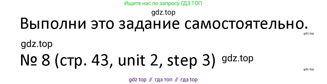 ГДЗ Английский язык (english), 4 класс Учебник, авторы: Афанасьева Ольга Васильевна (Afanasyeva Olga), Михеева Ирина Владимировна (Mikheeva Irina), издательство Дрофа, Москва, 2016 - 2023, радужного цвета, Часть ( Part) 1, страница 43, номер 8, Решение