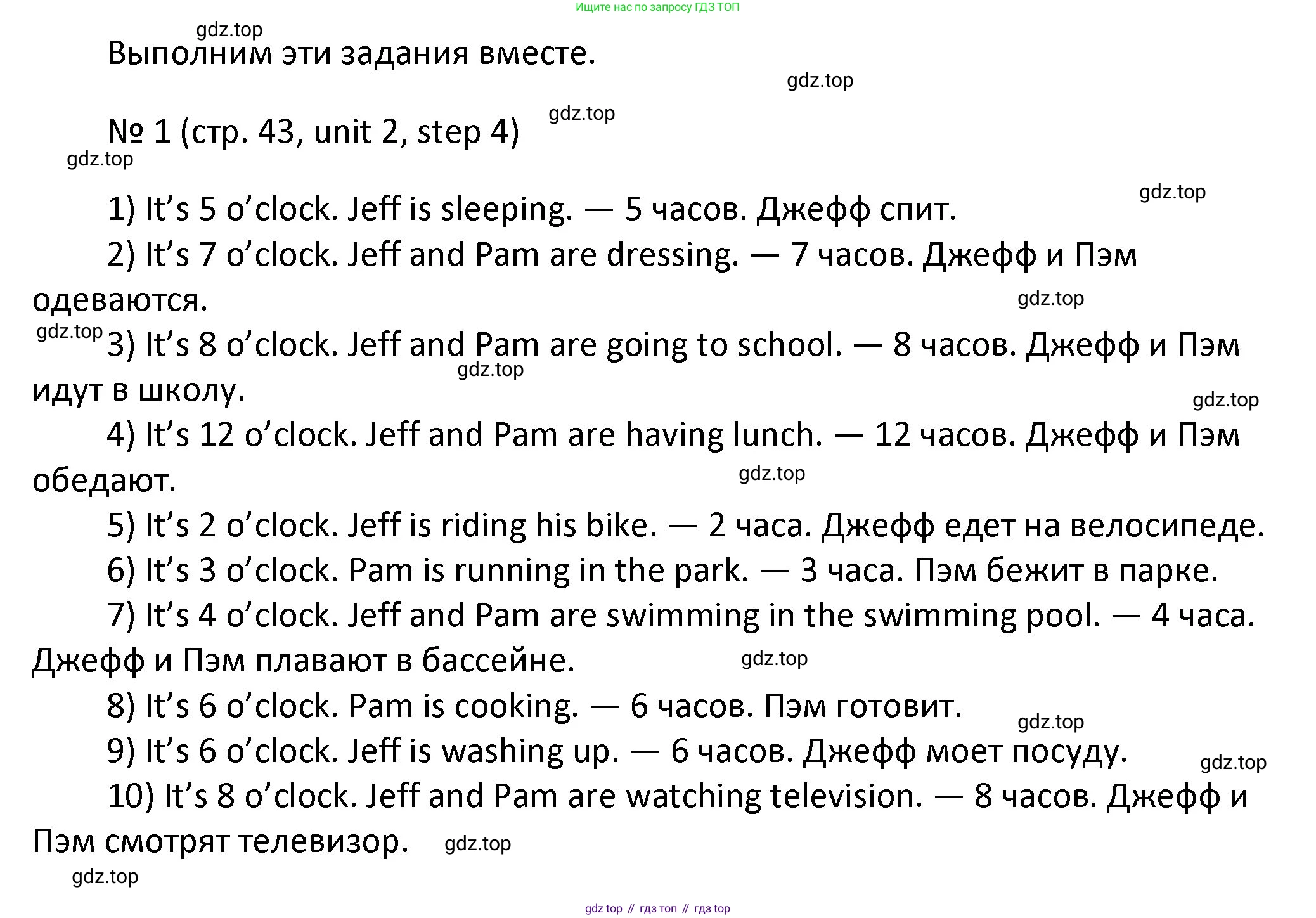 ГДЗ Английский язык (english), 4 класс Учебник, авторы: Афанасьева Ольга Васильевна (Afanasyeva Olga), Михеева Ирина Владимировна (Mikheeva Irina), издательство Дрофа, Москва, 2016 - 2023, радужного цвета, Часть ( Part) 1, страница 43, номер 1, Решение