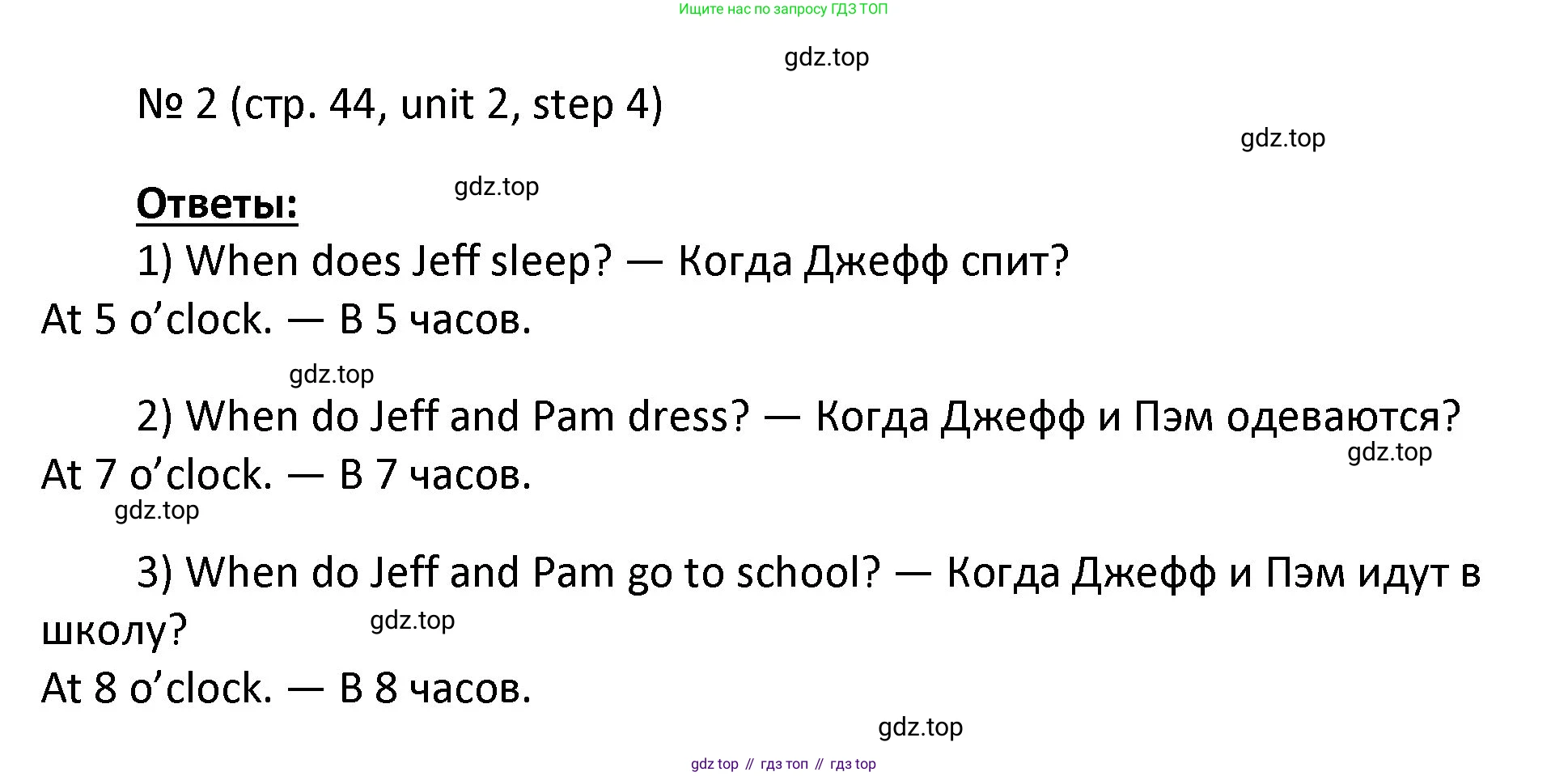 ГДЗ Английский язык (english), 4 класс Учебник, авторы: Афанасьева Ольга Васильевна (Afanasyeva Olga), Михеева Ирина Владимировна (Mikheeva Irina), издательство Дрофа, Москва, 2016 - 2023, радужного цвета, Часть ( Part) 1, страница 44, номер 2, Решение