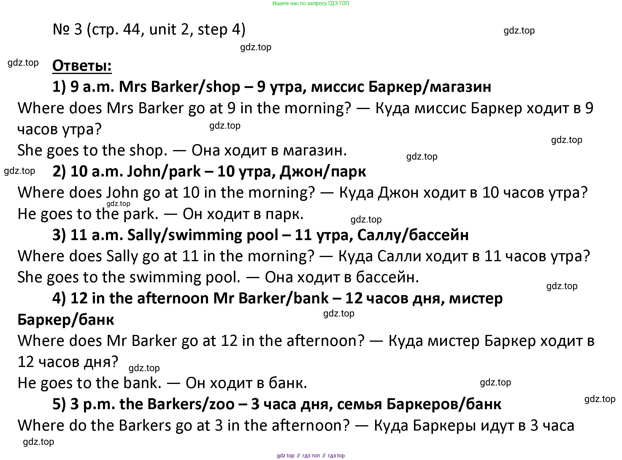 ГДЗ Английский язык (english), 4 класс Учебник, авторы: Афанасьева Ольга Васильевна (Afanasyeva Olga), Михеева Ирина Владимировна (Mikheeva Irina), издательство Дрофа, Москва, 2016 - 2023, радужного цвета, Часть ( Part) 1, страница 44, номер 3, Решение