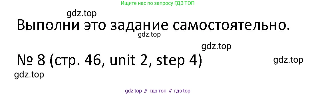 ГДЗ Английский язык (english), 4 класс Учебник, авторы: Афанасьева Ольга Васильевна (Afanasyeva Olga), Михеева Ирина Владимировна (Mikheeva Irina), издательство Дрофа, Москва, 2016 - 2023, радужного цвета, Часть ( Part) 1, страница 46, номер 8, Решение