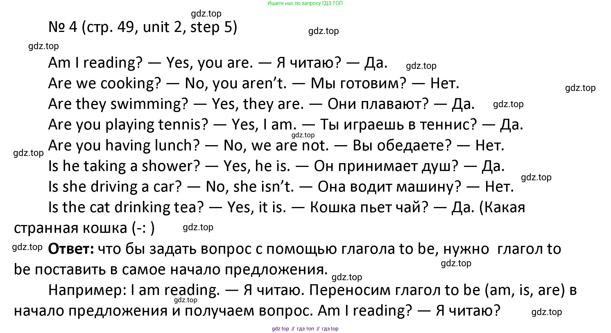 ГДЗ Английский язык (english), 4 класс Учебник, авторы: Афанасьева Ольга Васильевна (Afanasyeva Olga), Михеева Ирина Владимировна (Mikheeva Irina), издательство Дрофа, Москва, 2016 - 2023, радужного цвета, Часть ( Part) 1, страница 49, номер 4, Решение