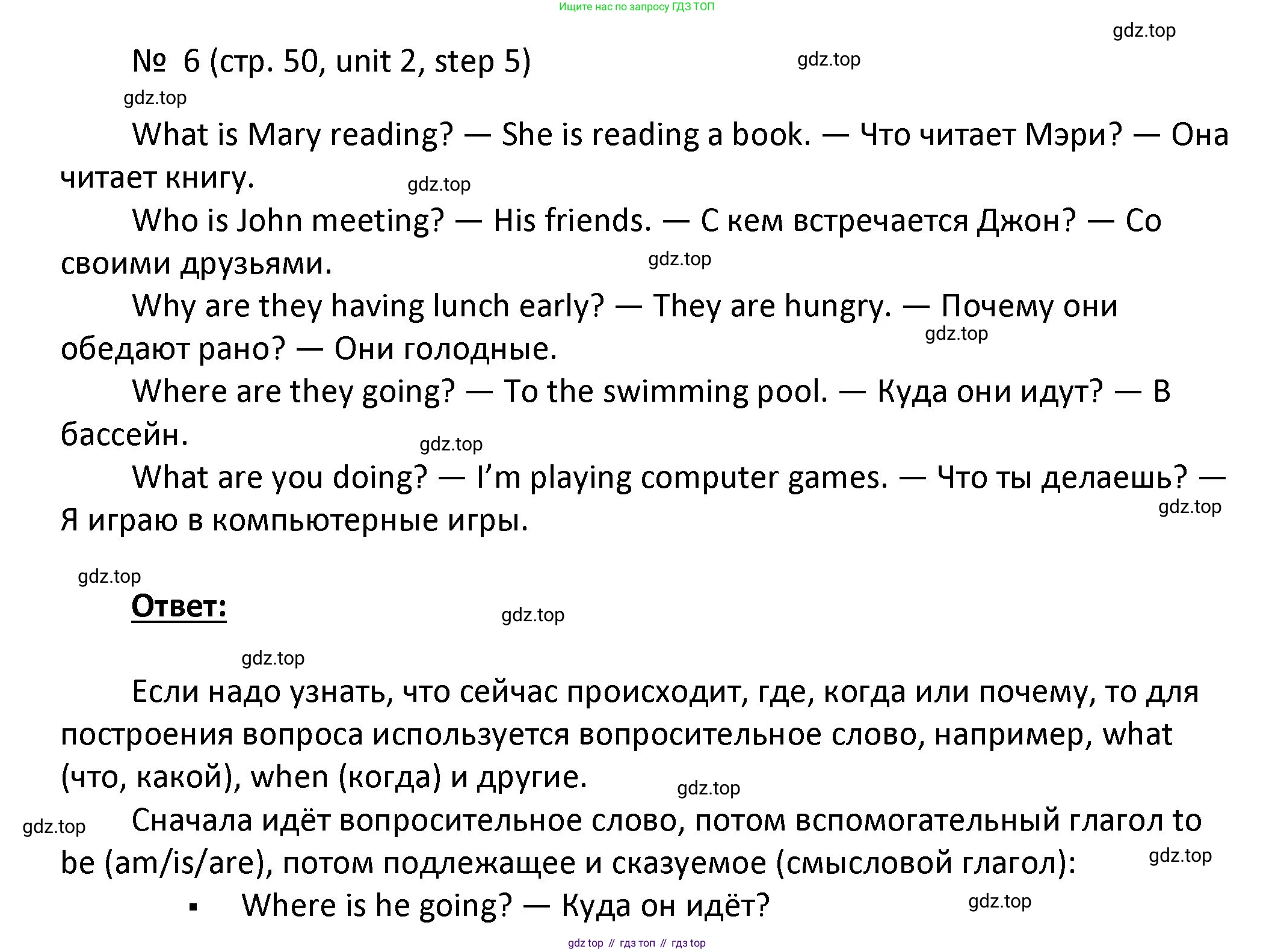 ГДЗ Английский язык (english), 4 класс Учебник, авторы: Афанасьева Ольга Васильевна (Afanasyeva Olga), Михеева Ирина Владимировна (Mikheeva Irina), издательство Дрофа, Москва, 2016 - 2023, радужного цвета, Часть ( Part) 1, страница 50, номер 6, Решение