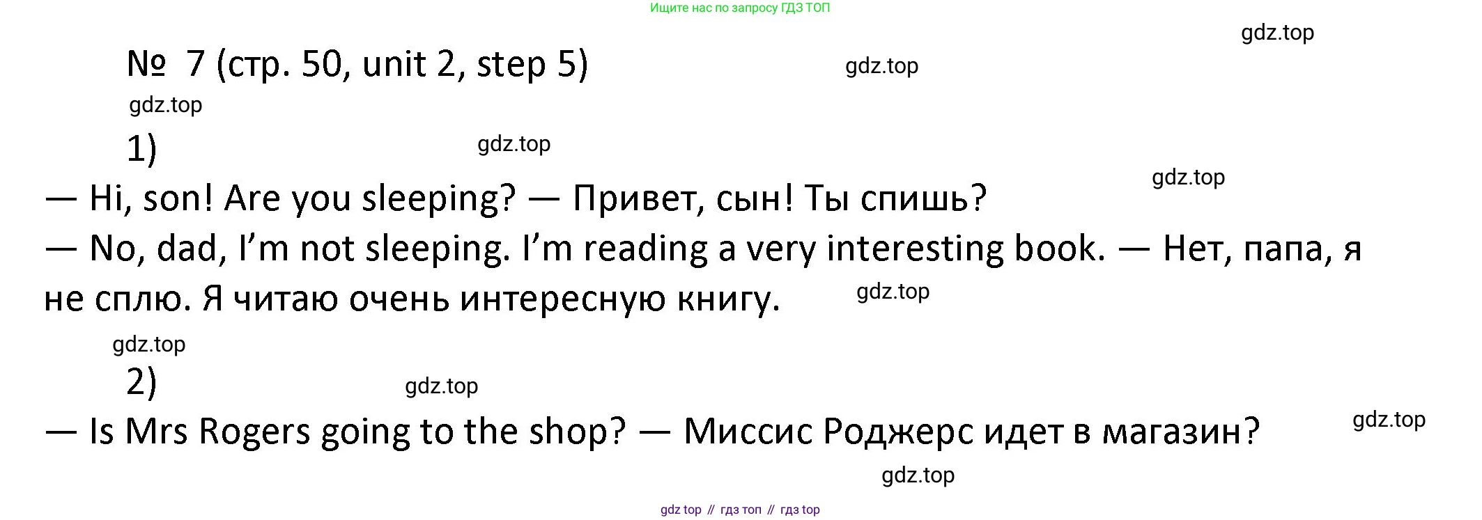ГДЗ Английский язык (english), 4 класс Учебник, авторы: Афанасьева Ольга Васильевна (Afanasyeva Olga), Михеева Ирина Владимировна (Mikheeva Irina), издательство Дрофа, Москва, 2016 - 2023, радужного цвета, Часть ( Part) 1, страница 50, номер 7, Решение